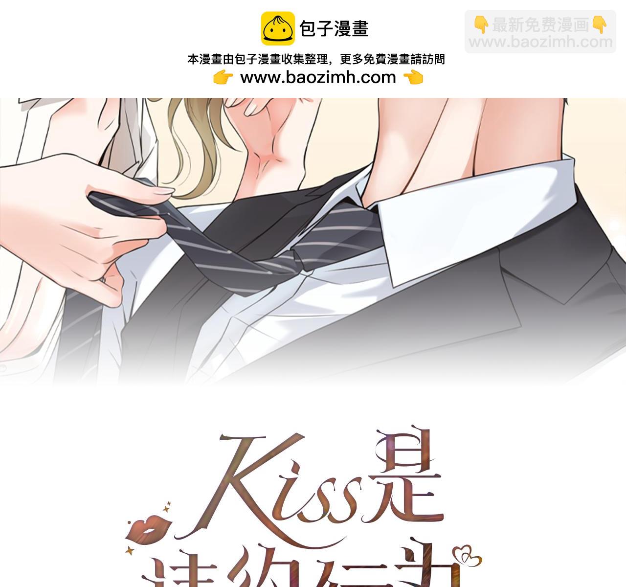 Kiss是違約行爲 - 第3話 履行合同(1/4) - 2