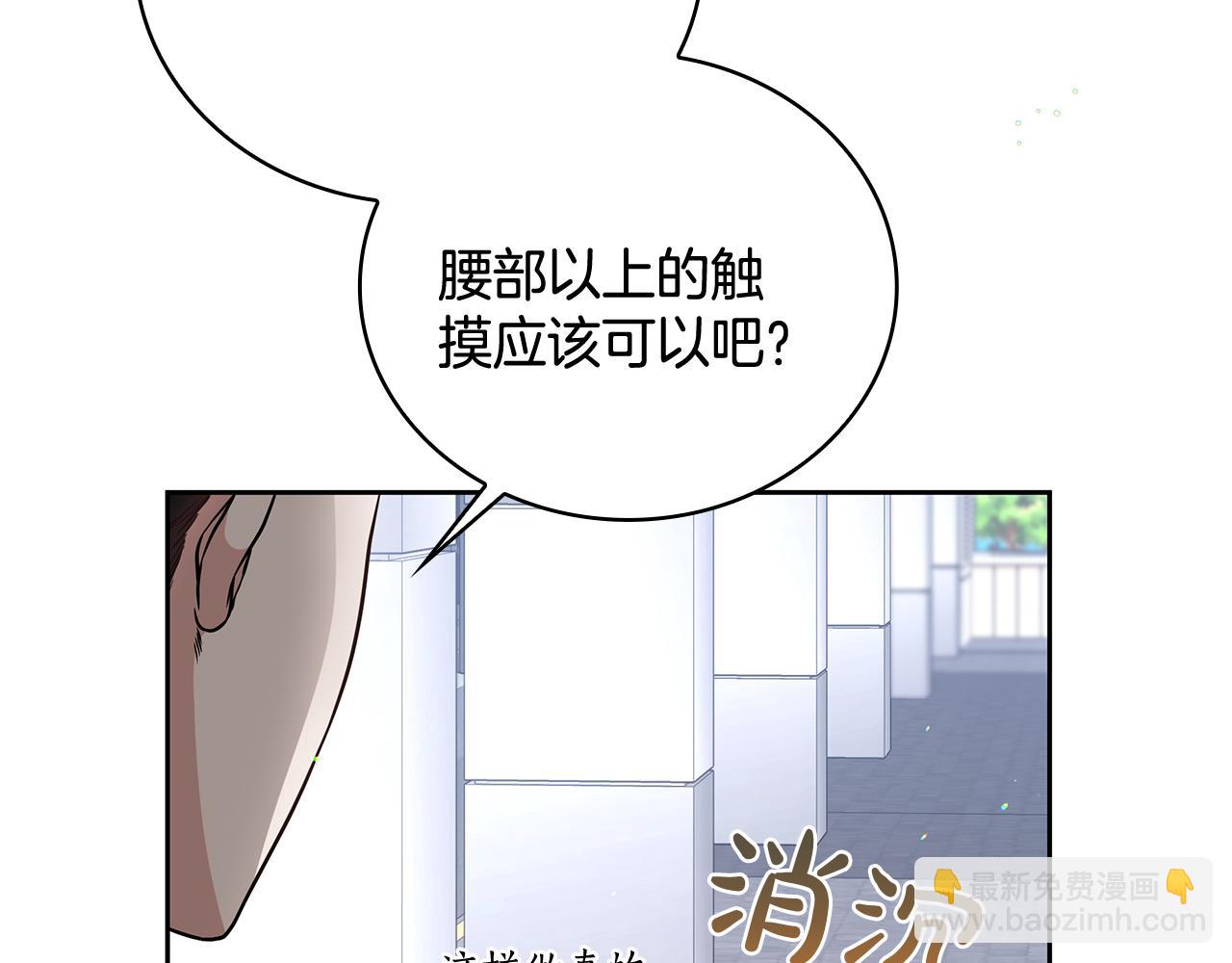 Kiss是違約行爲 - 第3話 履行合同(1/4) - 5
