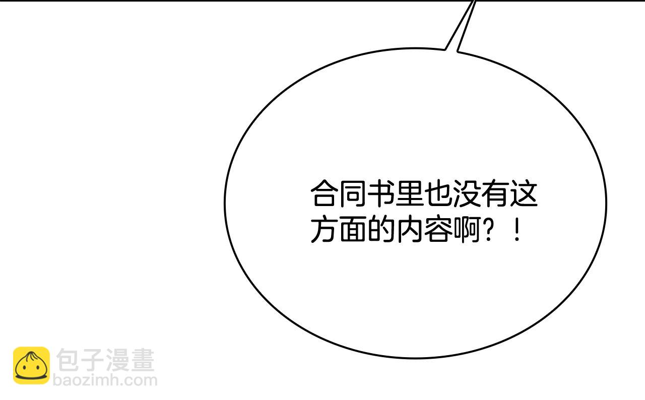 Kiss是違約行爲 - 第3話 履行合同(1/4) - 7