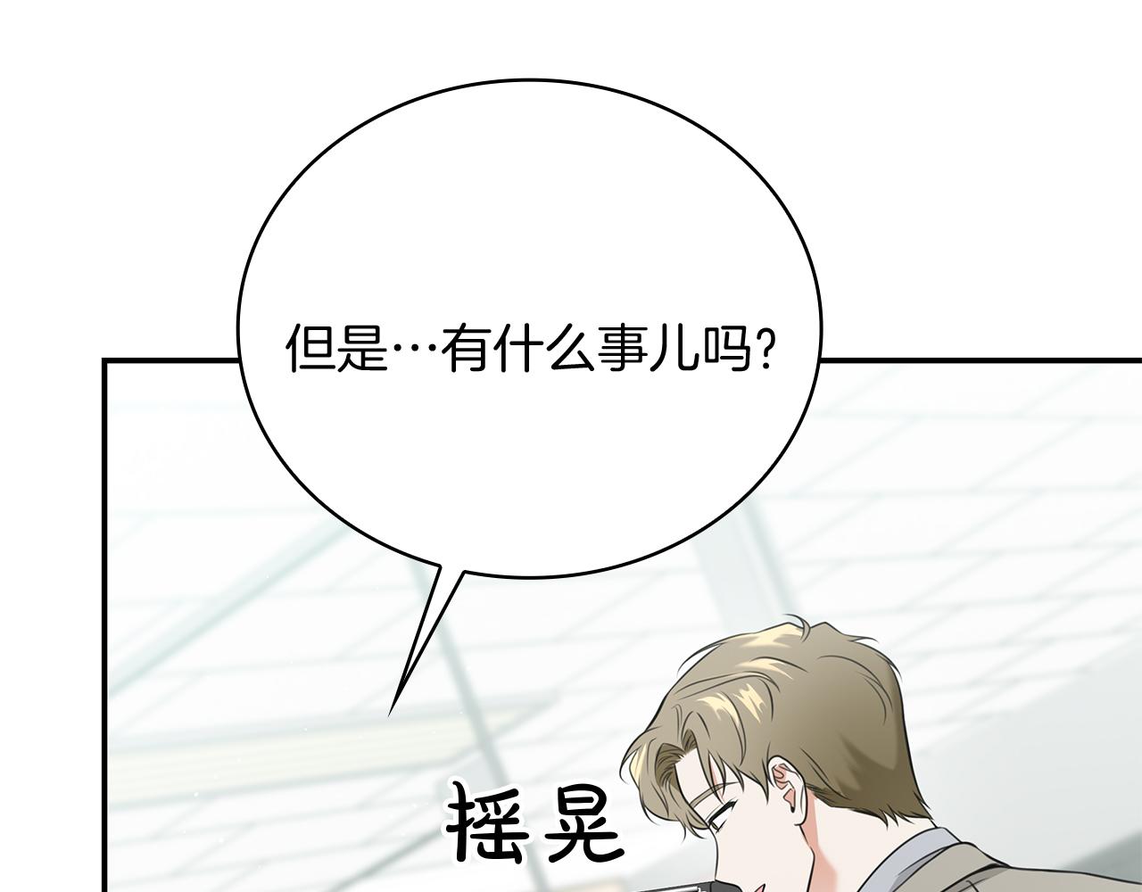 Kiss是違約行爲 - 第33話 總監嫉妒了？(1/5) - 1