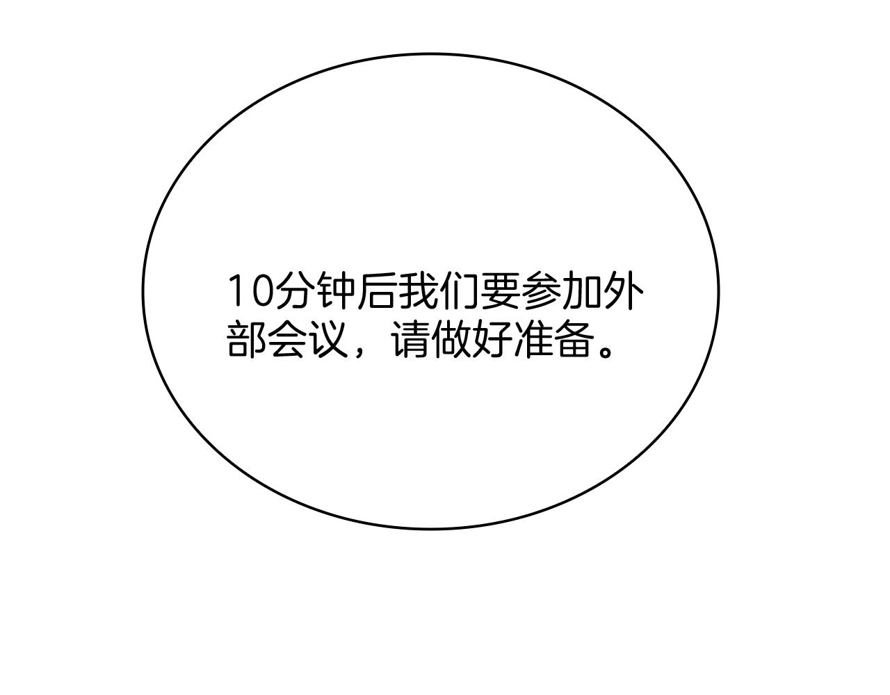 Kiss是違約行爲 - 第33話 總監嫉妒了？(1/5) - 2