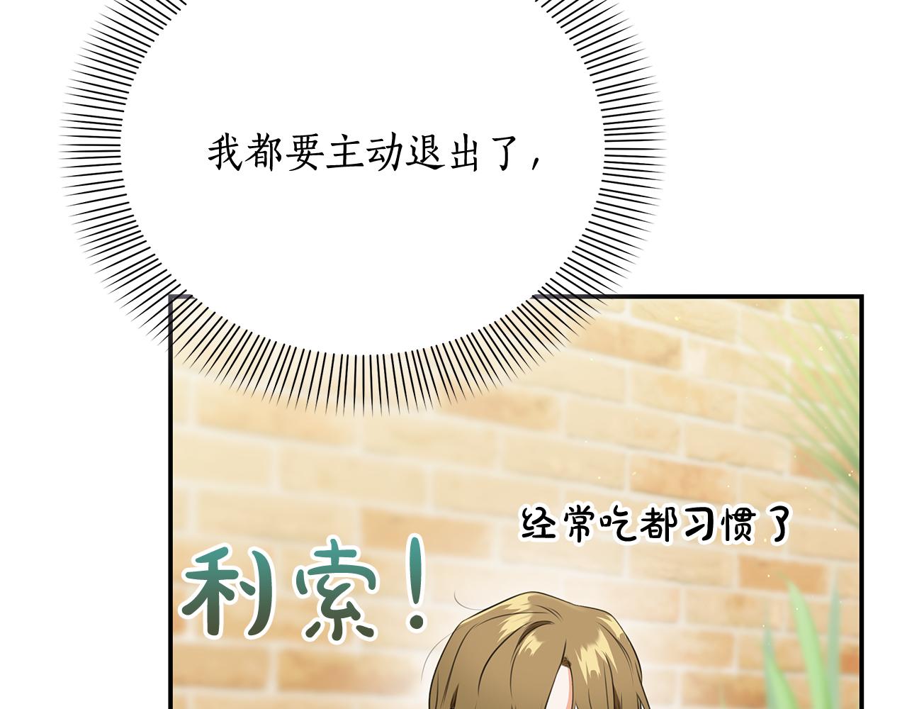 Kiss是違約行爲 - 第35話 陷入陰謀(1/5) - 8
