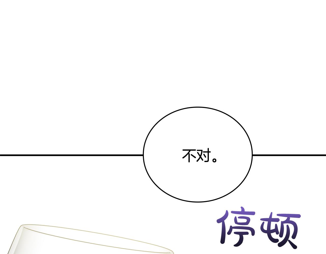 Kiss是違約行爲 - 第35話 陷入陰謀(1/5) - 6