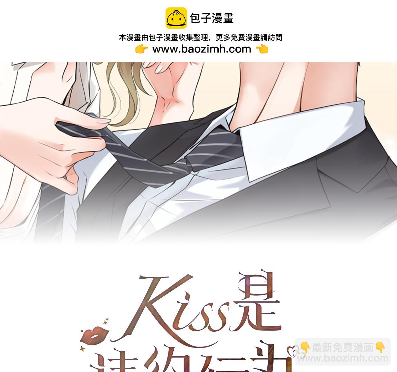 Kiss是違約行爲 - 第37話 兩人的夜晚(1/5) - 2