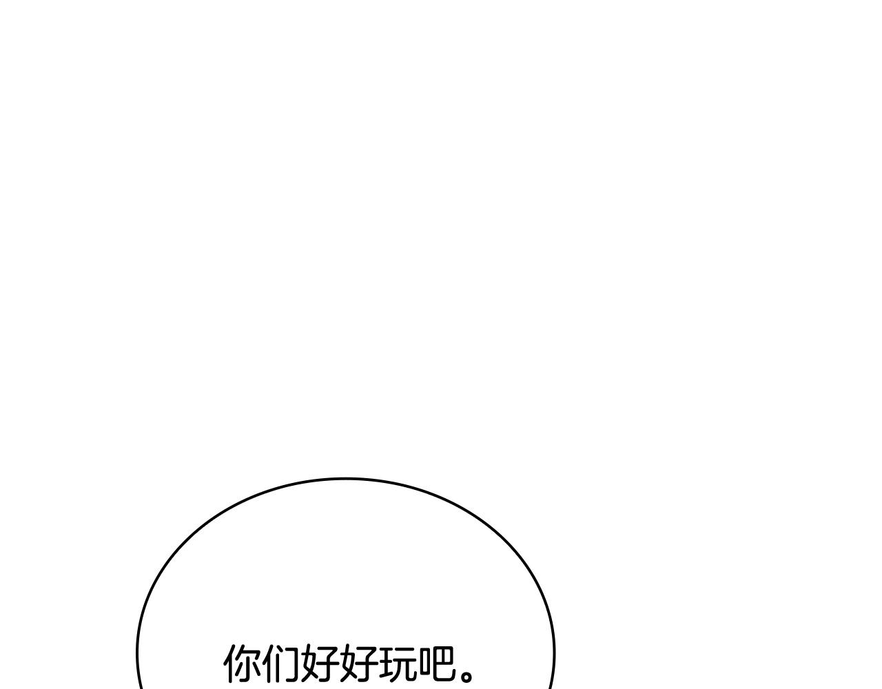 Kiss是違約行爲 - 第37話 兩人的夜晚(1/5) - 4