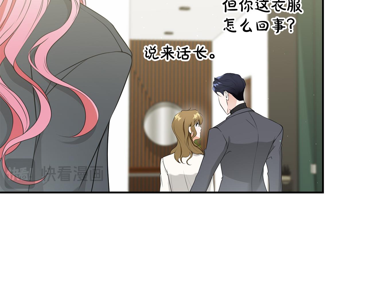 Kiss是違約行爲 - 第37話 兩人的夜晚(1/5) - 8