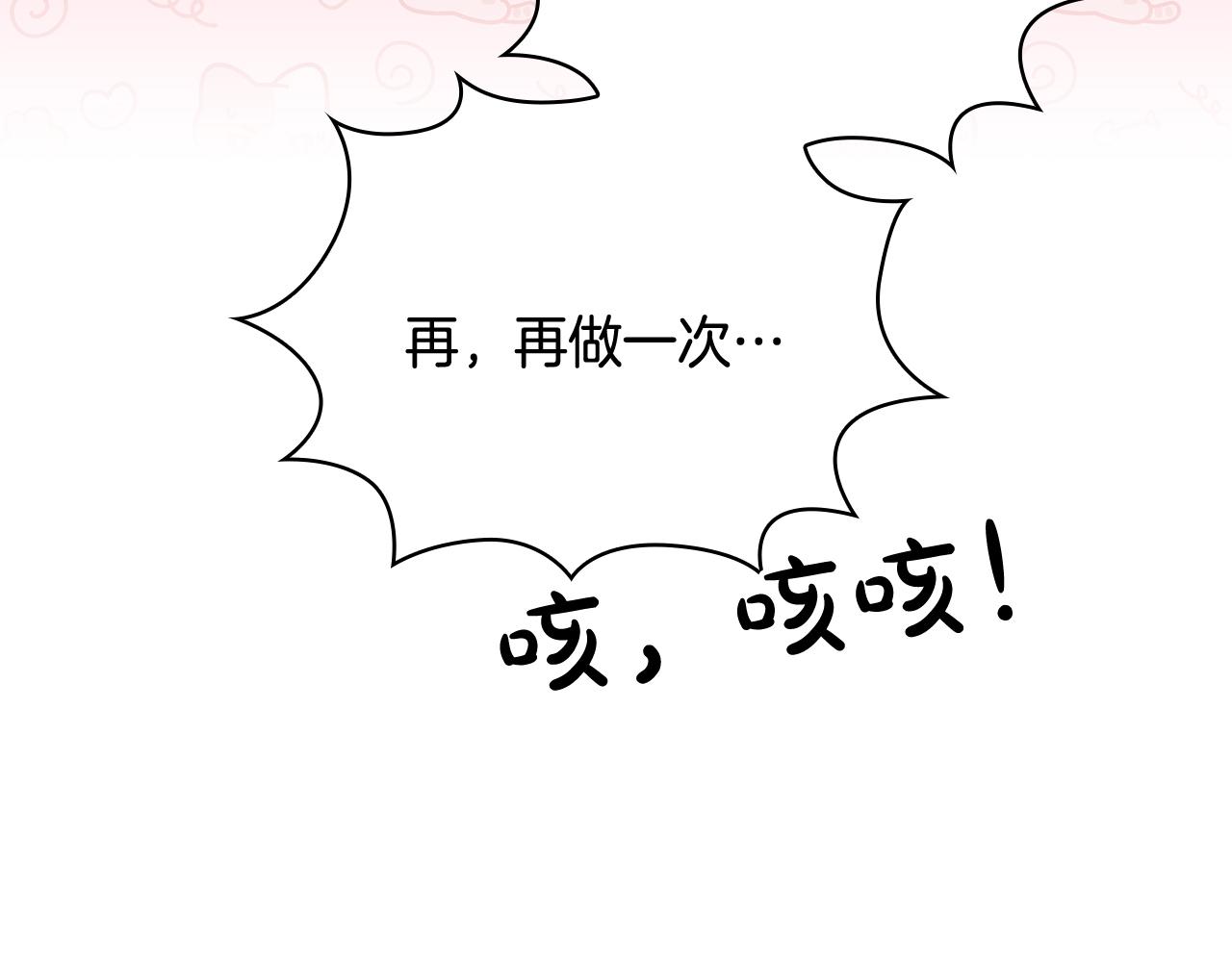 Kiss是違約行爲 - 第37話 兩人的夜晚(1/5) - 6