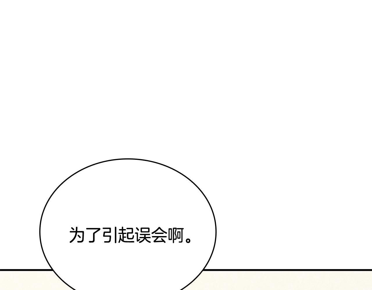 Kiss是違約行爲 - 第37話 兩人的夜晚(1/5) - 6