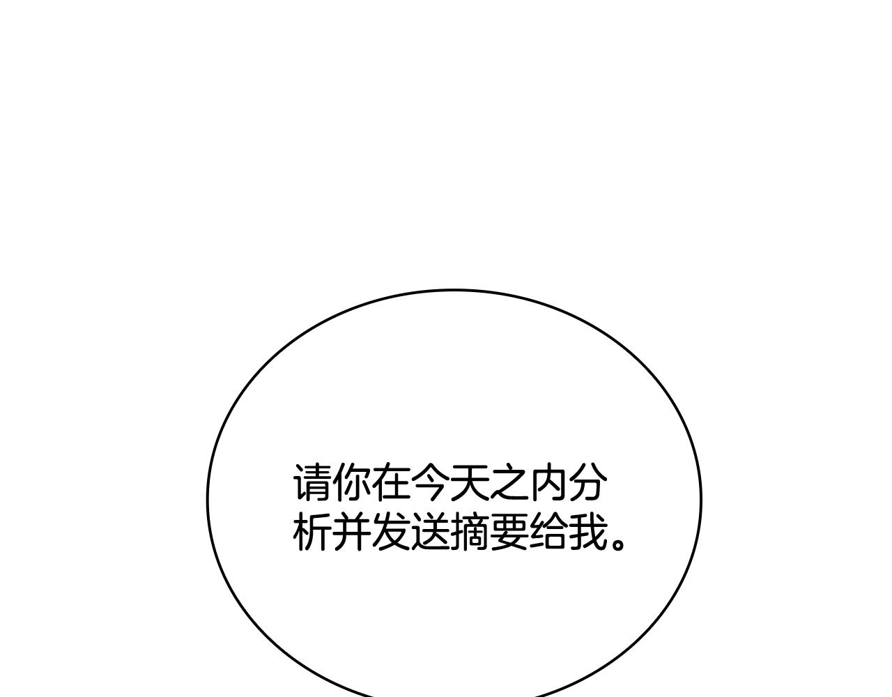 Kiss是違約行爲 - 第41話 徐代理的好意(1/5) - 3
