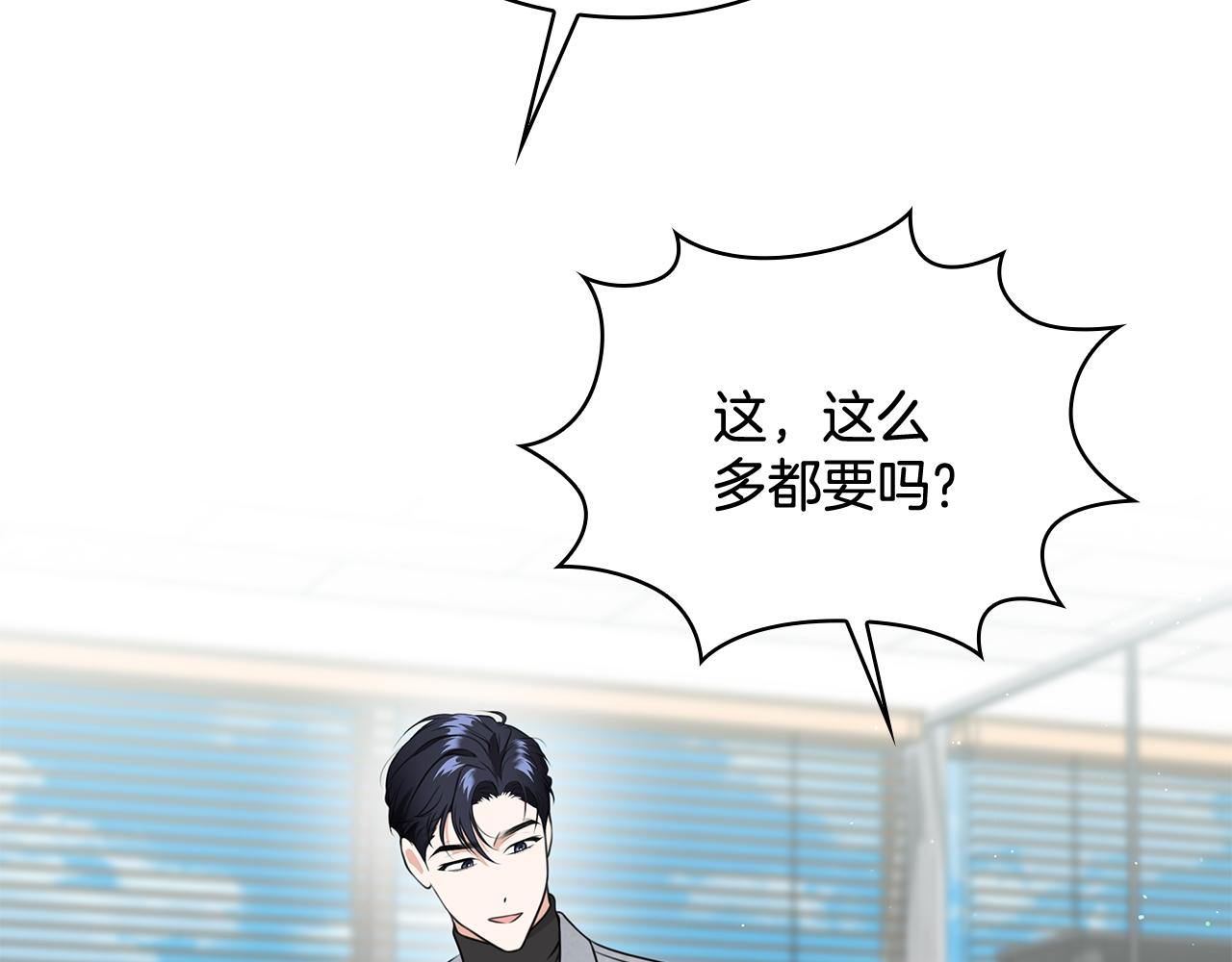 Kiss是違約行爲 - 第41話 徐代理的好意(1/5) - 4