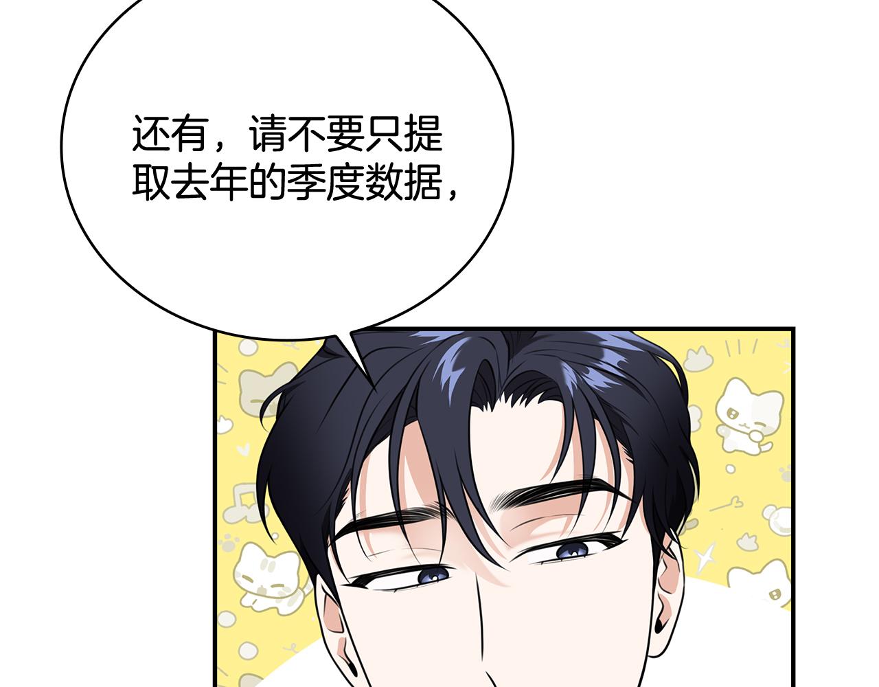 Kiss是違約行爲 - 第41話 徐代理的好意(1/5) - 7