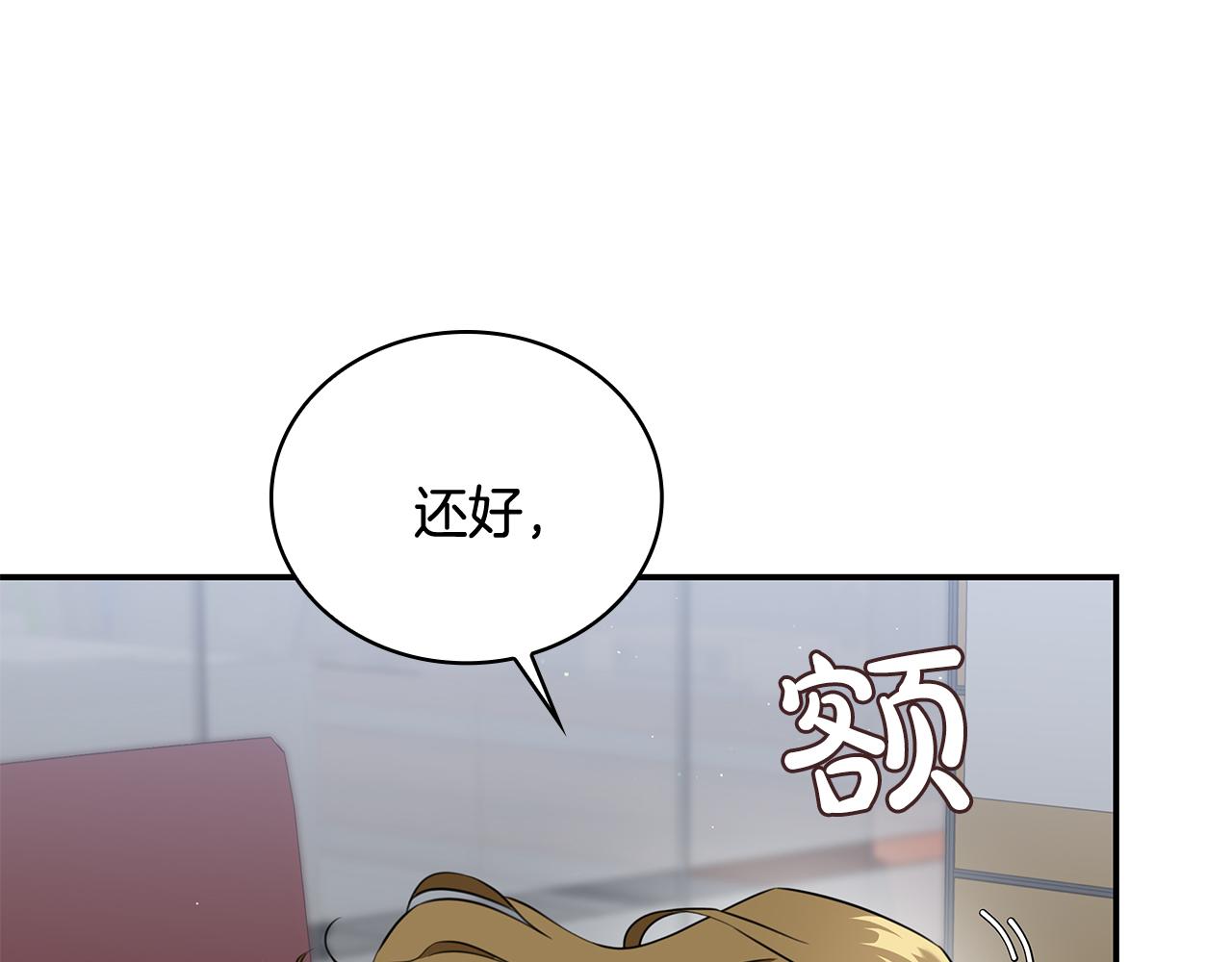 Kiss是違約行爲 - 第41話 徐代理的好意(1/5) - 6