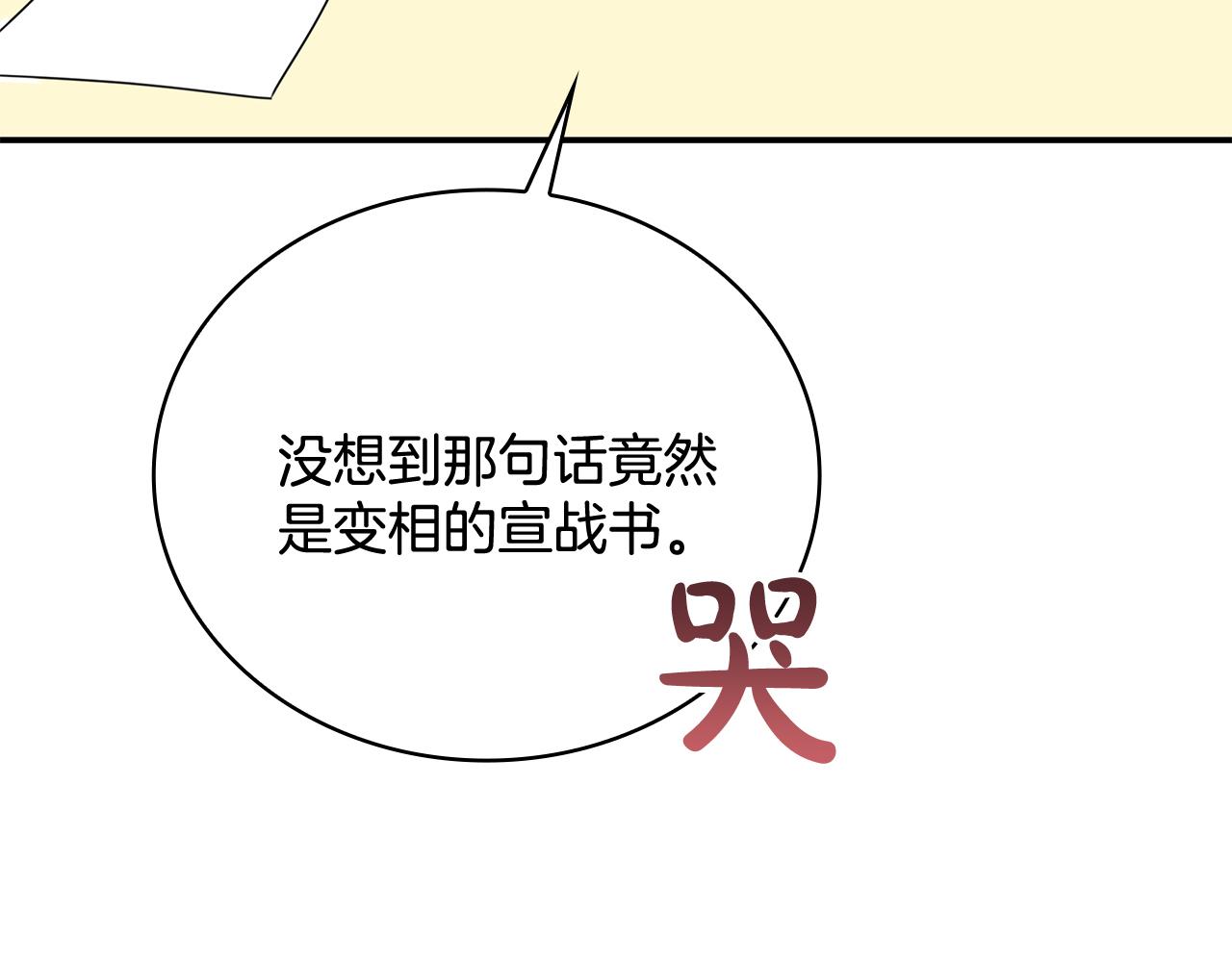 Kiss是違約行爲 - 第41話 徐代理的好意(1/5) - 6