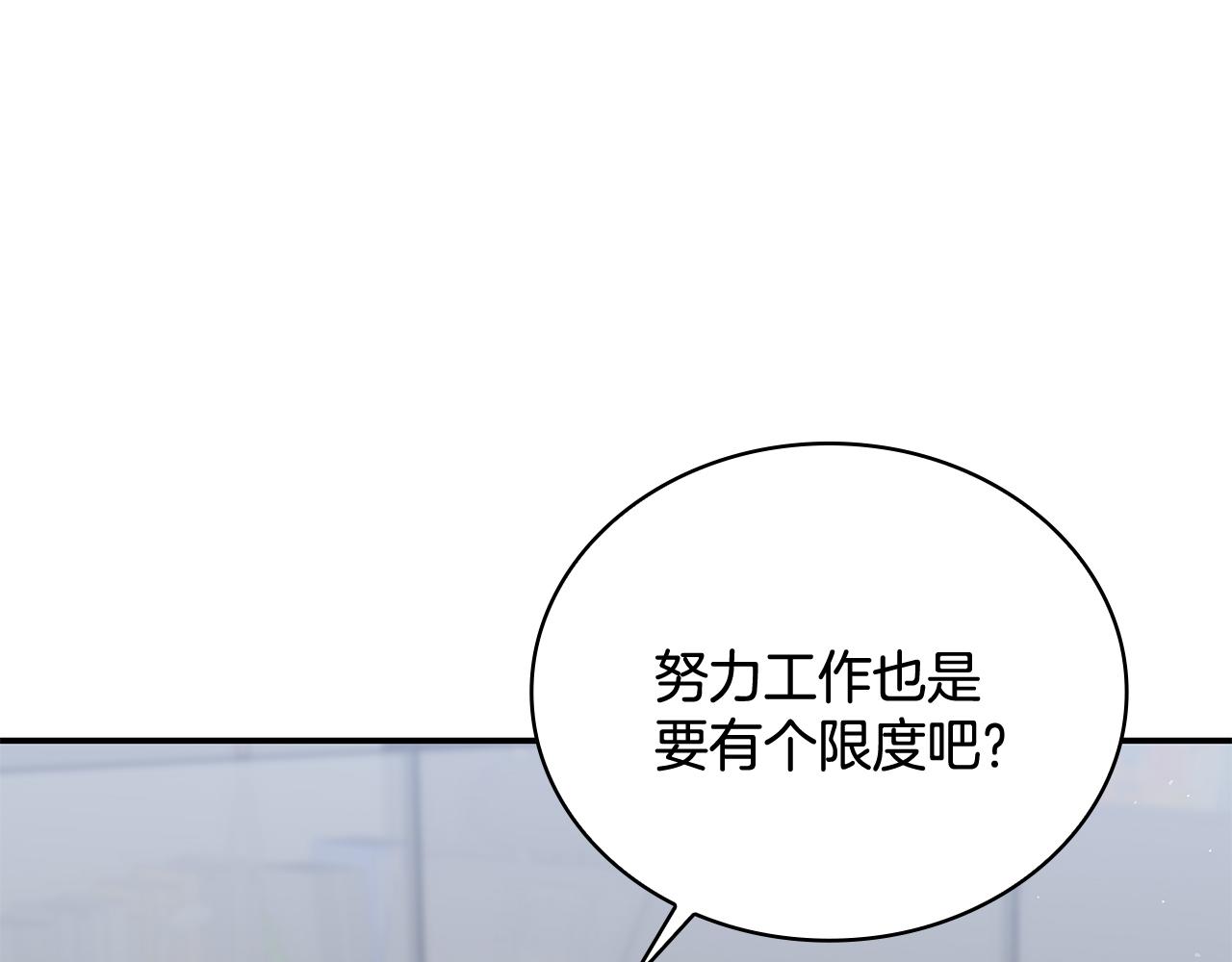 Kiss是違約行爲 - 第41話 徐代理的好意(1/5) - 8