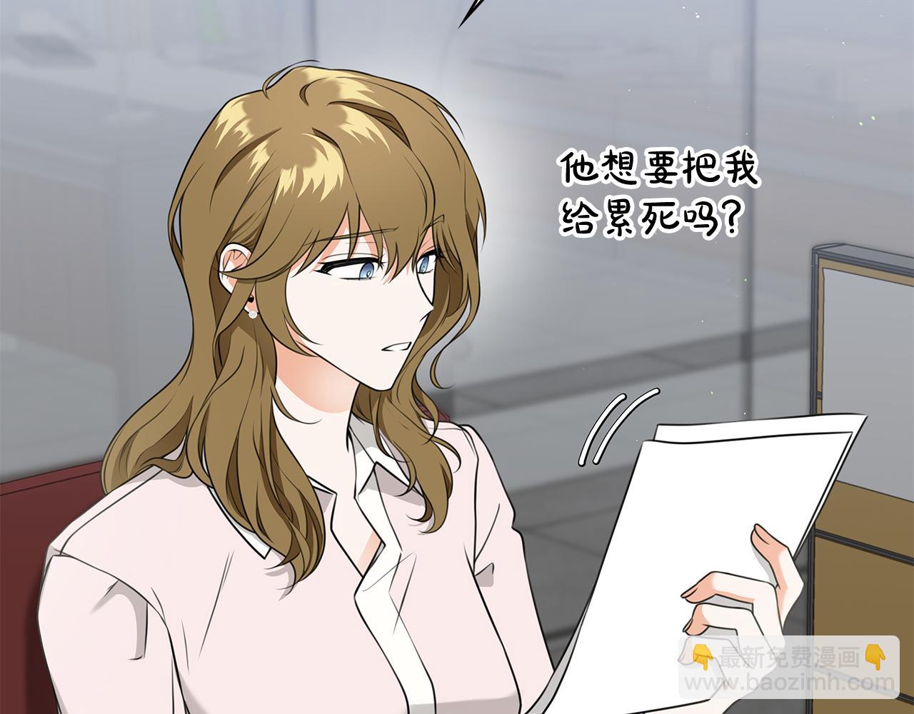 Kiss是違約行爲 - 第41話 徐代理的好意(1/5) - 1