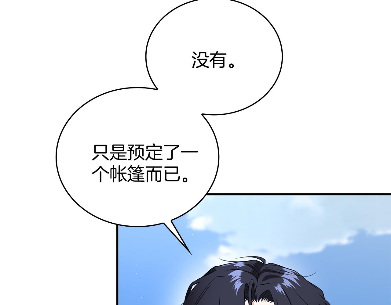 Kiss是違約行爲 - 第43話 兩個人的露營(1/5) - 6