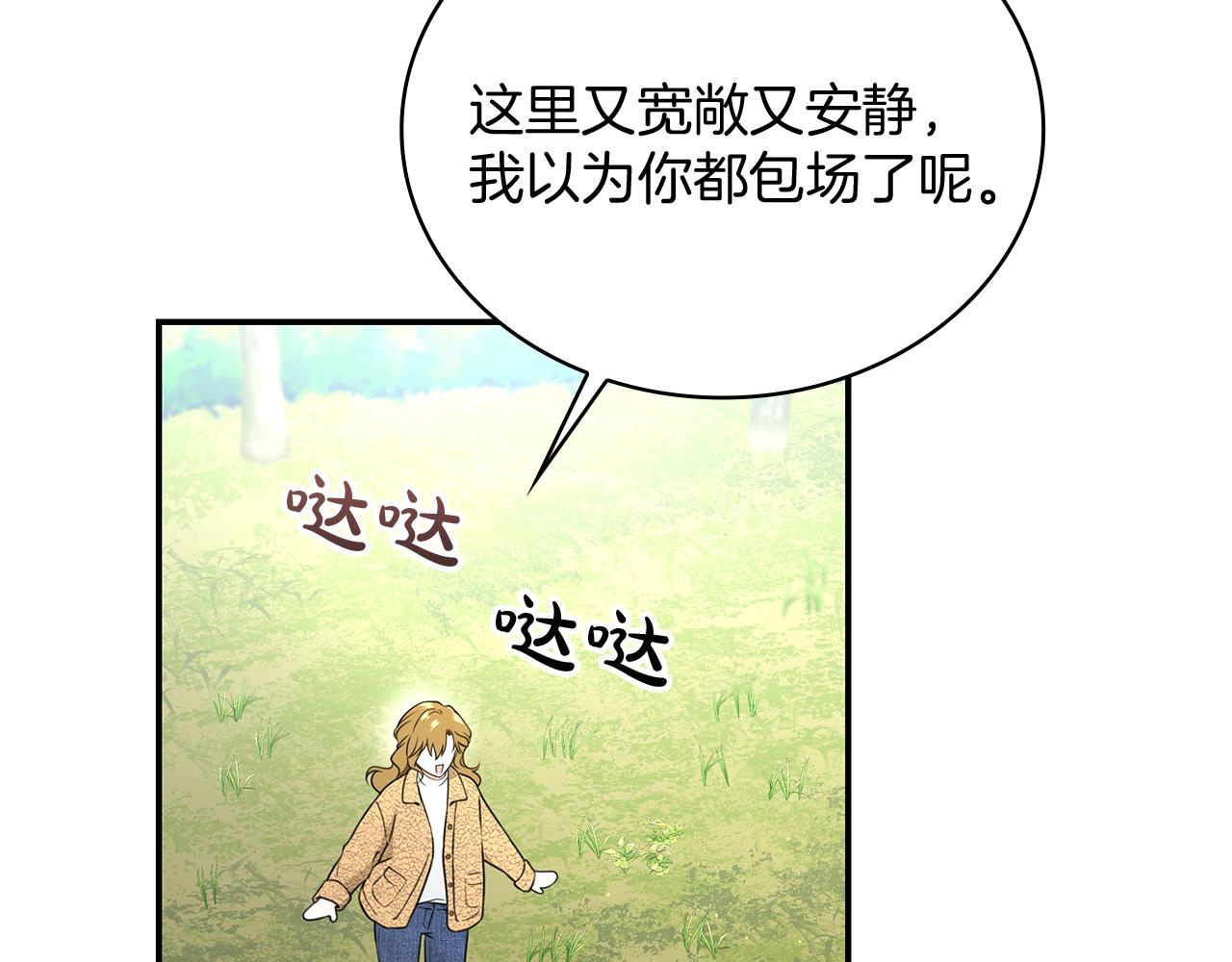 Kiss是違約行爲 - 第43話 兩個人的露營(1/5) - 1