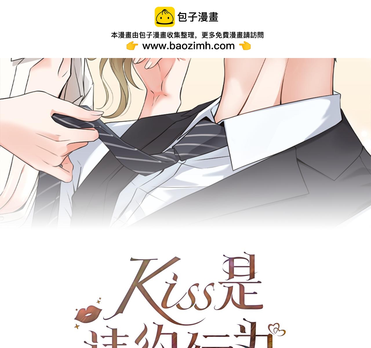 Kiss是違約行爲 - 第43話 兩個人的露營(1/5) - 2