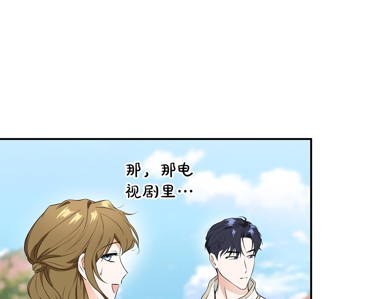 Kiss是違約行爲 - 第43話 兩個人的露營(1/5) - 1