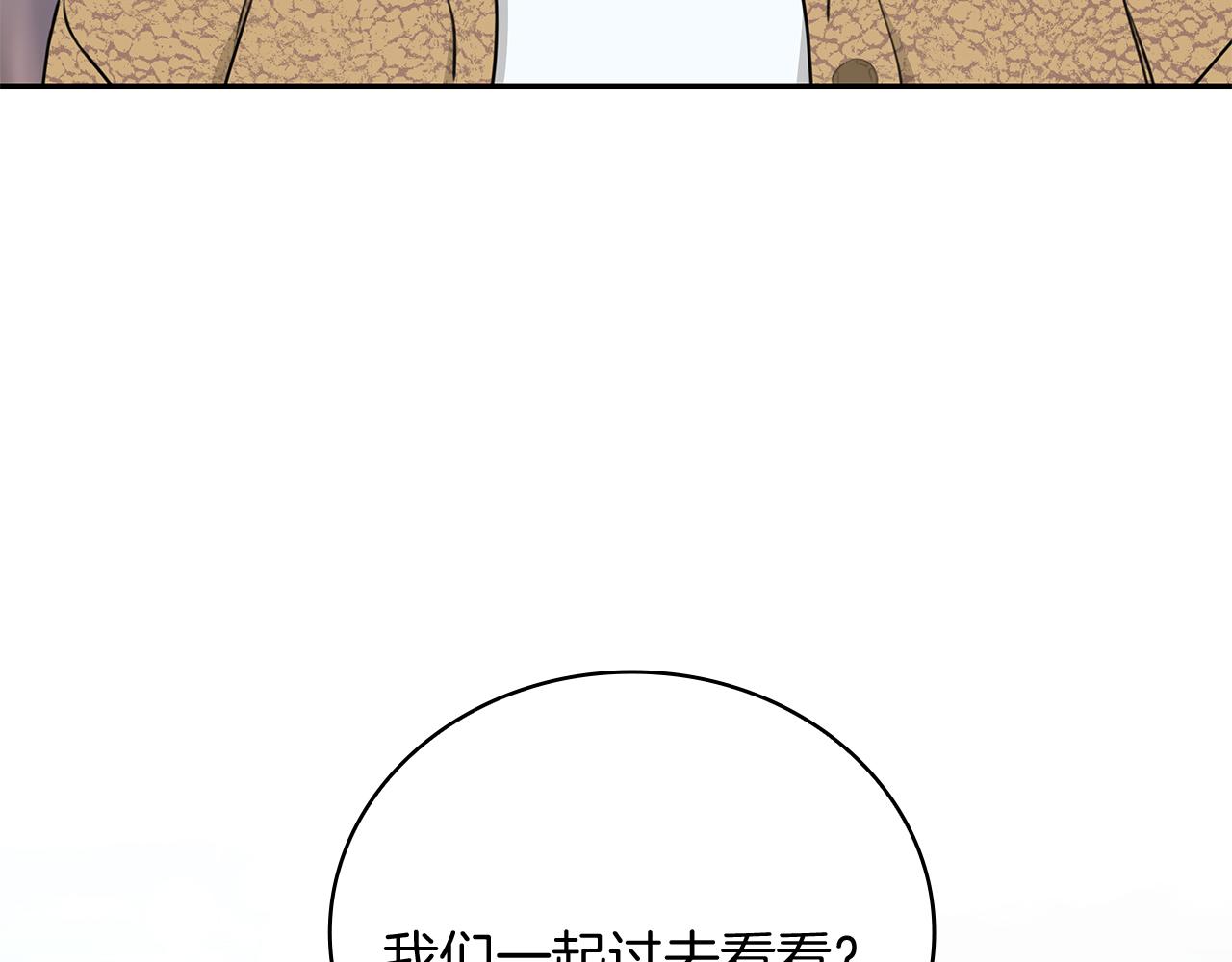 Kiss是違約行爲 - 第43話 兩個人的露營(1/5) - 5