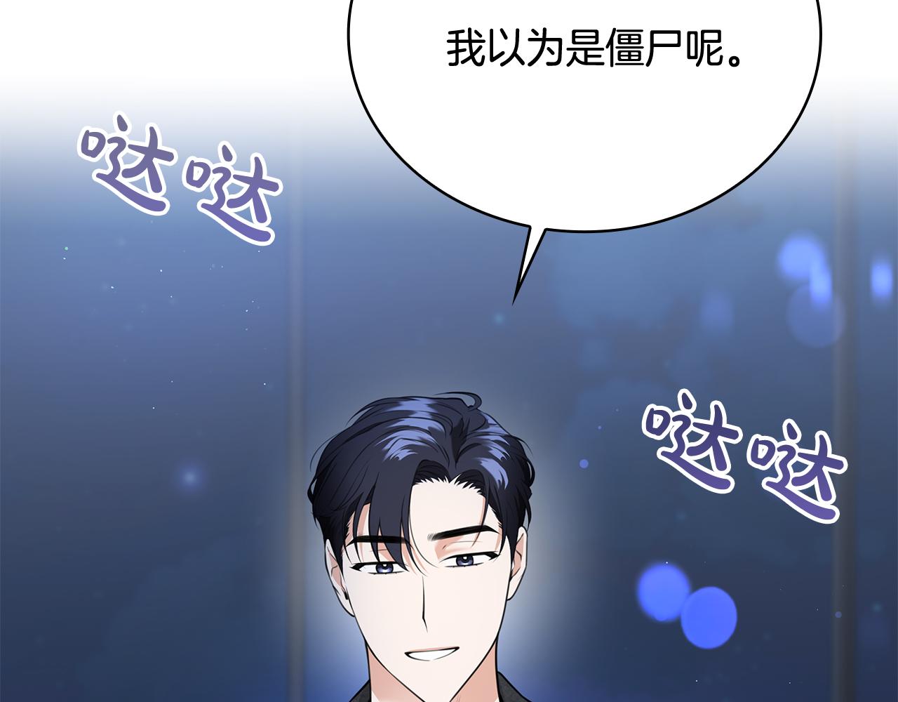 Kiss是違約行爲 - 第45話 不想讓你難堪(1/4) - 4