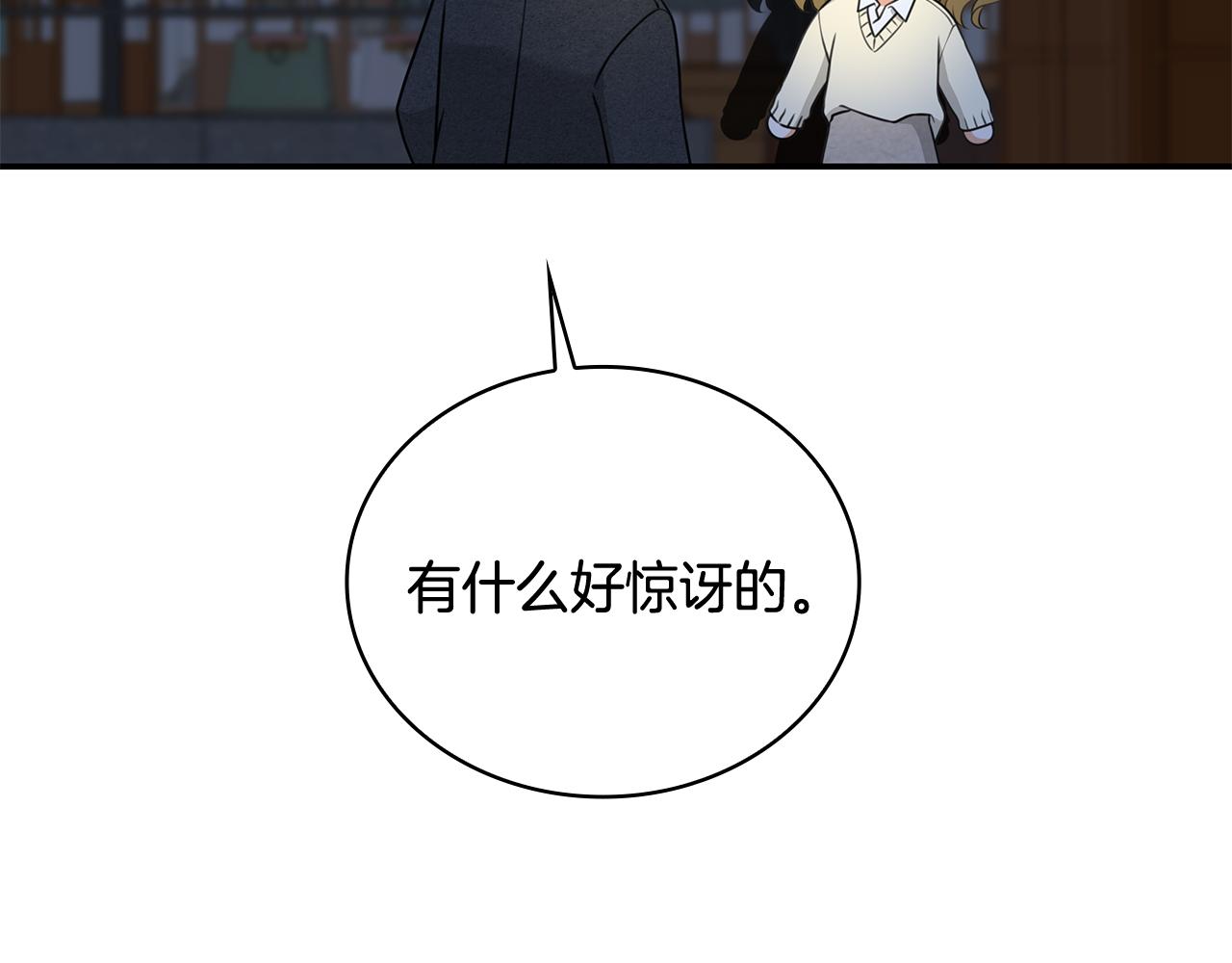 Kiss是違約行爲 - 第45話 不想讓你難堪(1/4) - 8