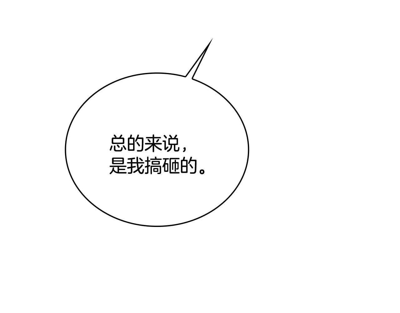 Kiss是違約行爲 - 第45話 不想讓你難堪(1/4) - 3