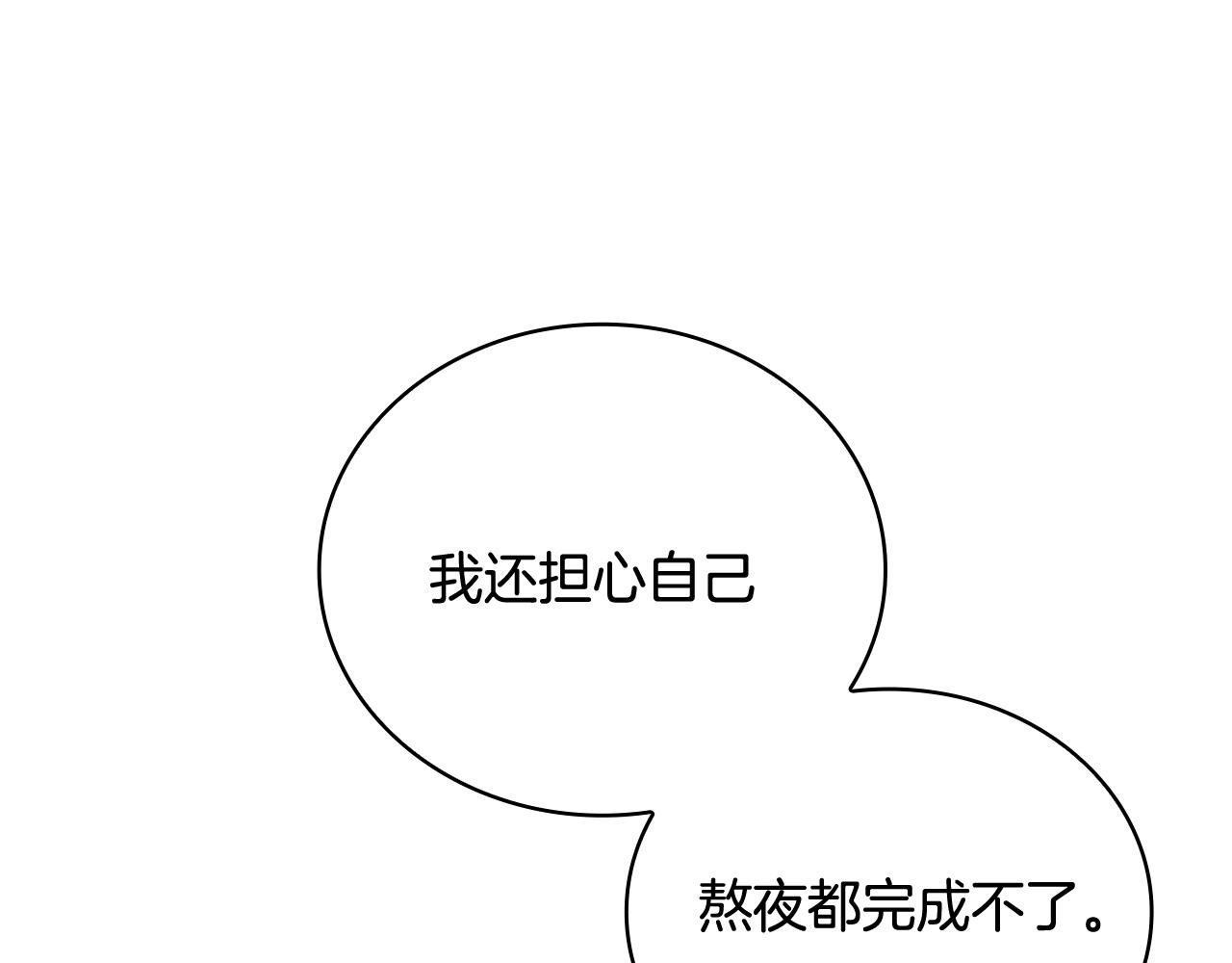 Kiss是違約行爲 - 第45話 不想讓你難堪(1/4) - 4