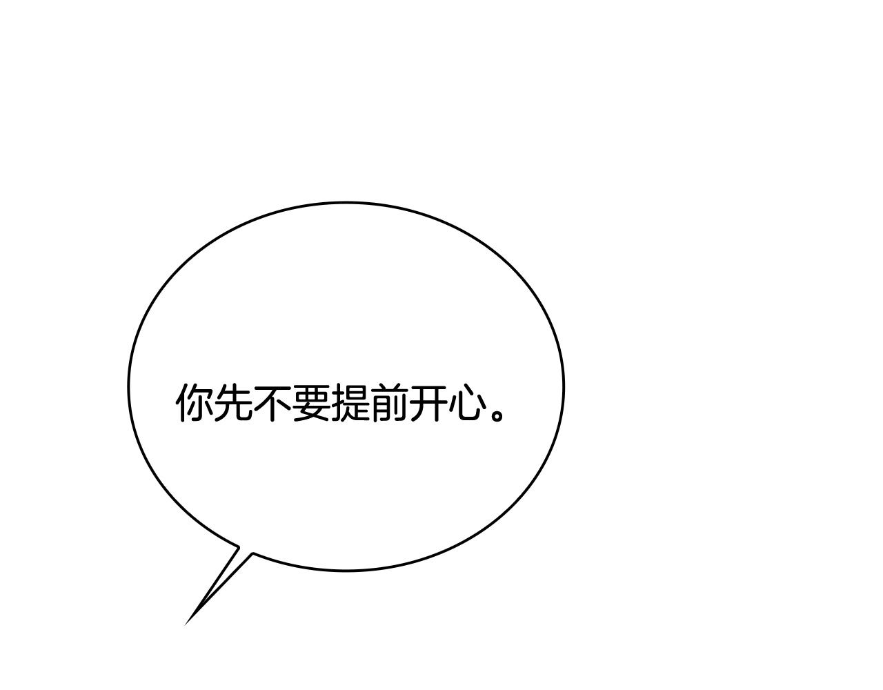 Kiss是違約行爲 - 第45話 不想讓你難堪(1/4) - 7