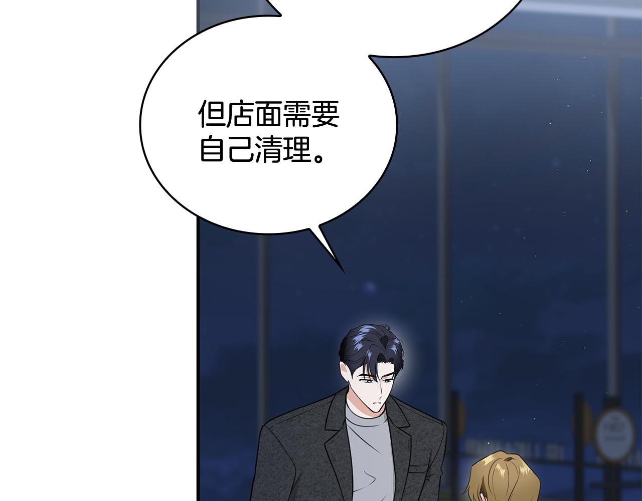 Kiss是違約行爲 - 第45話 不想讓你難堪(1/4) - 2