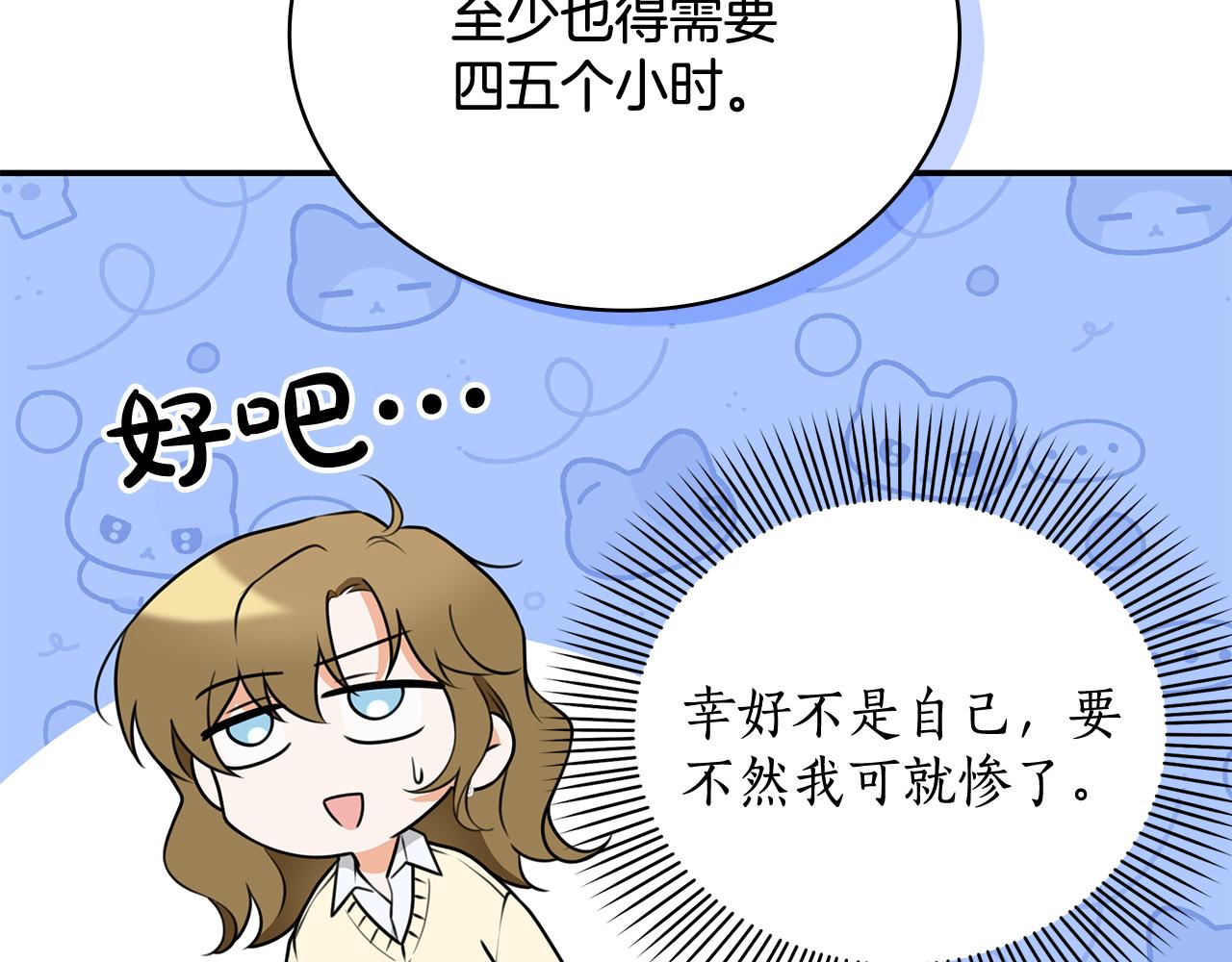 Kiss是違約行爲 - 第45話 不想讓你難堪(1/4) - 8