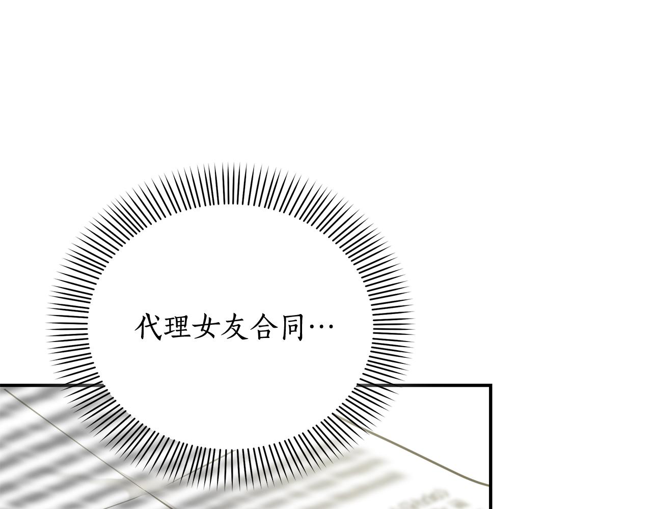 Kiss是違約行爲 - 第47話 蔡賢珠知道了(1/4) - 2