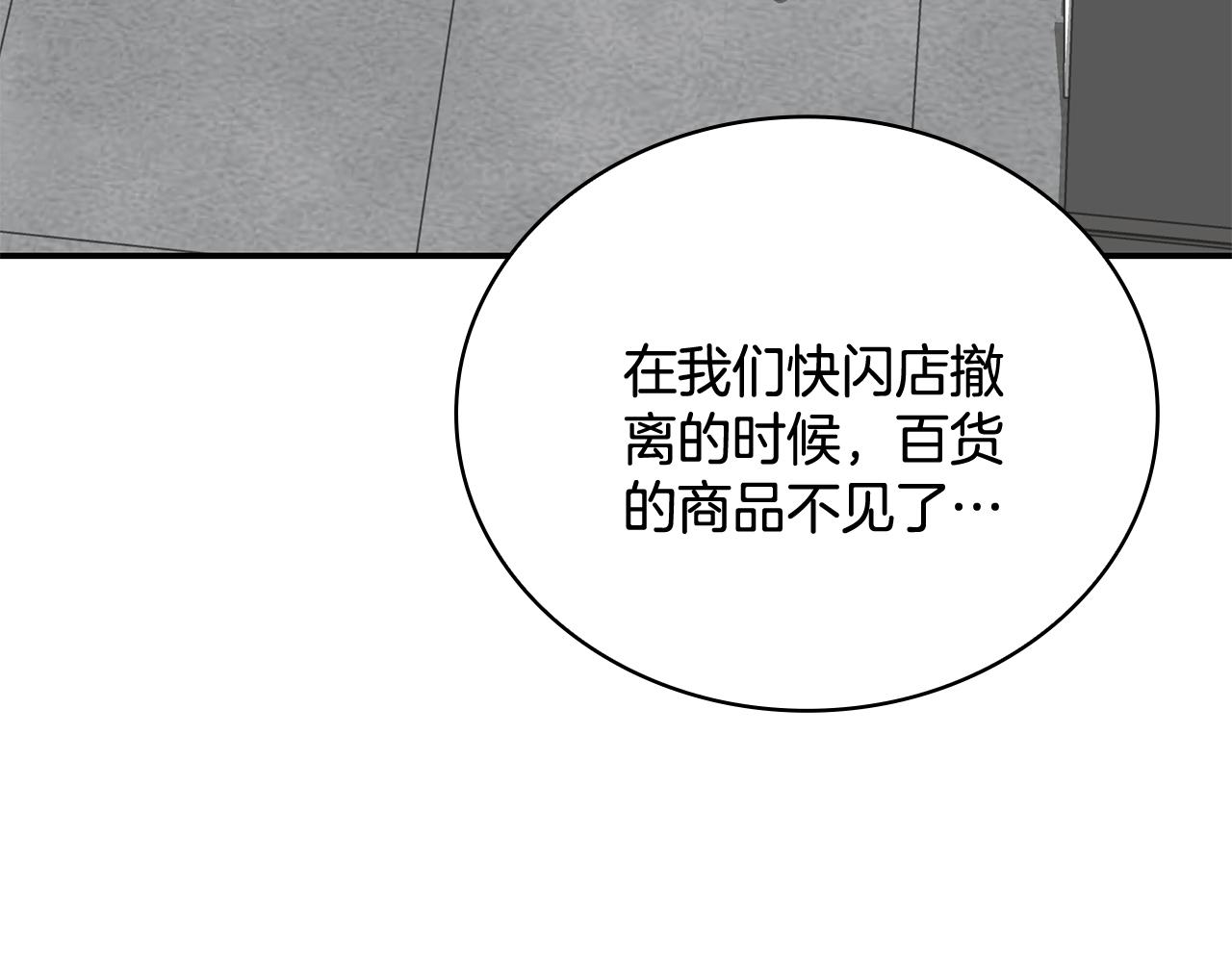 Kiss是違約行爲 - 第49話 又被陷害了(1/5) - 4