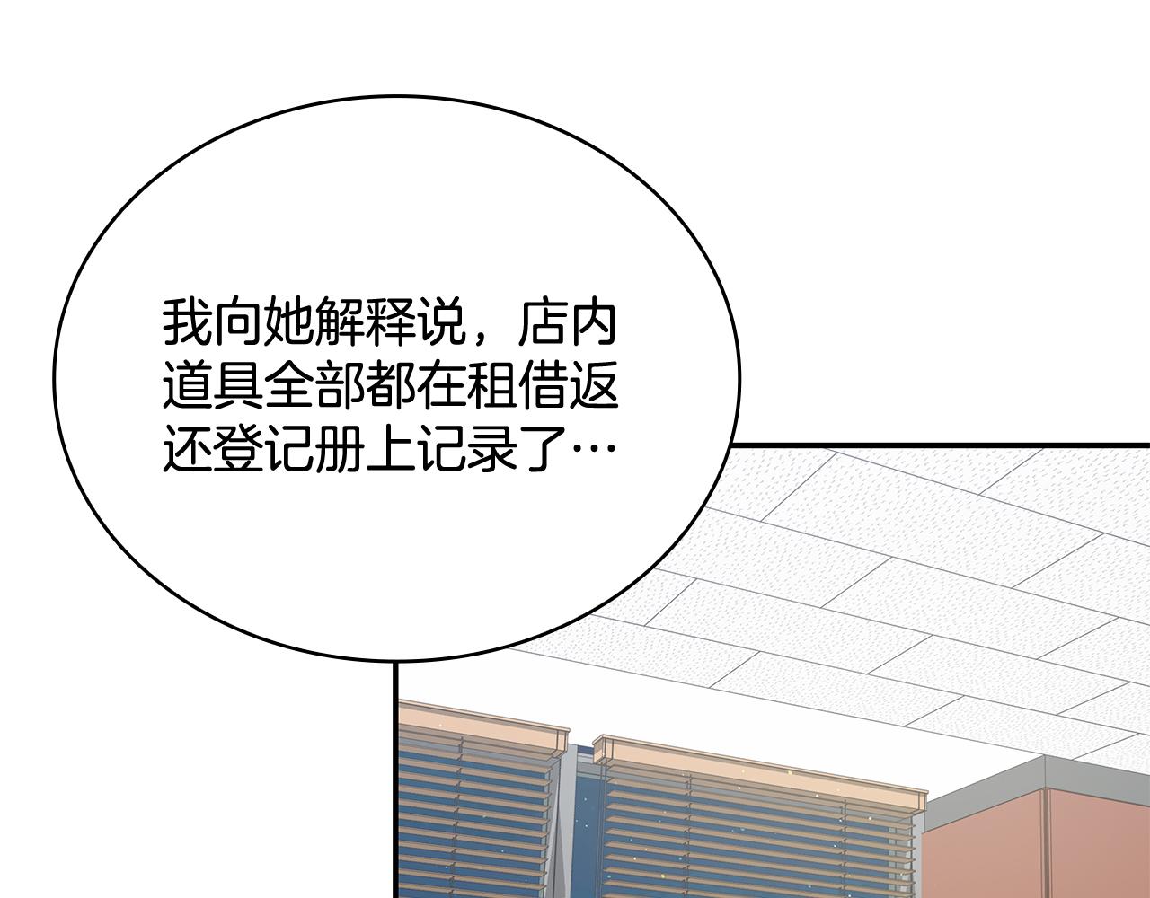 Kiss是違約行爲 - 第49話 又被陷害了(1/5) - 1