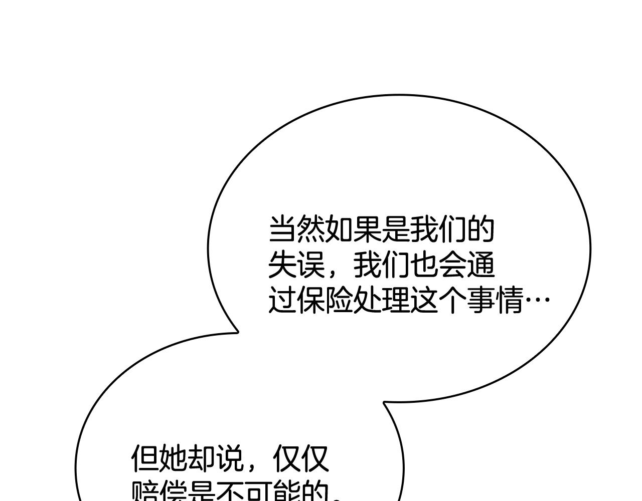 Kiss是違約行爲 - 第49話 又被陷害了(1/5) - 4