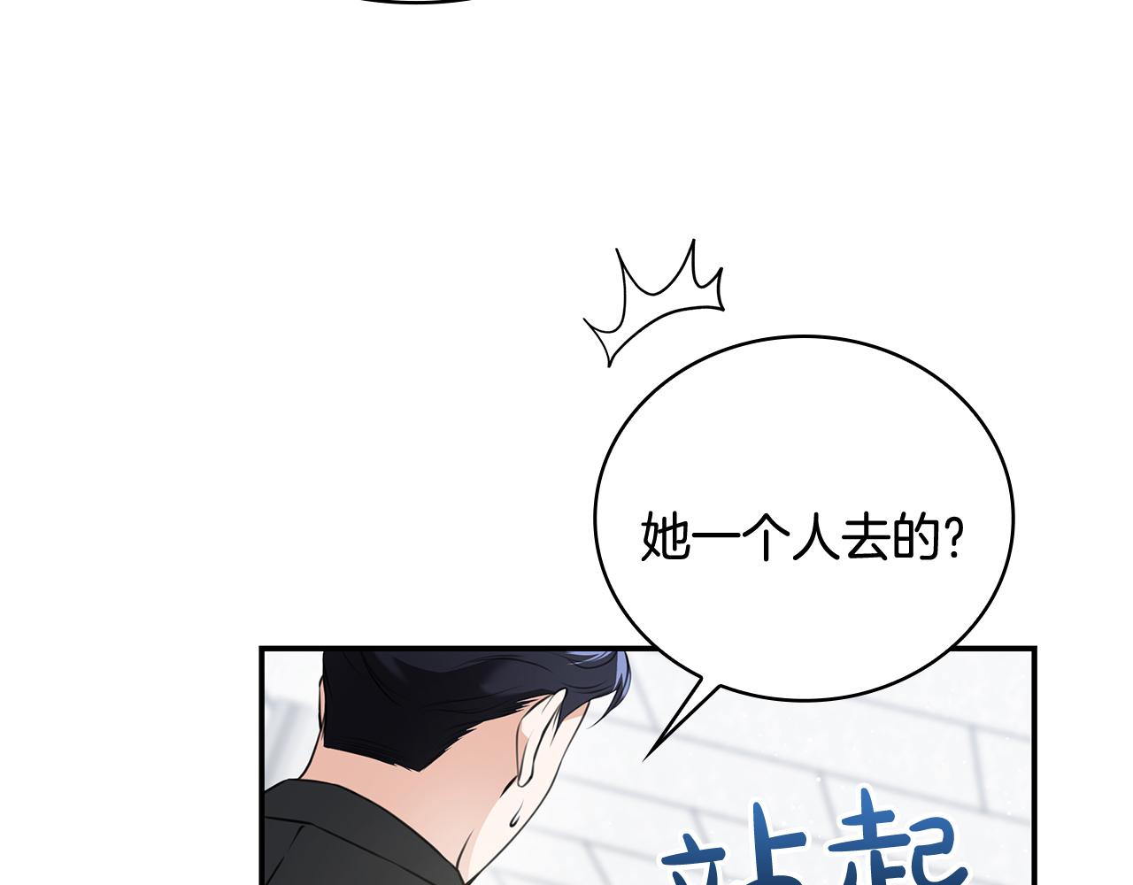 Kiss是違約行爲 - 第49話 又被陷害了(1/5) - 8