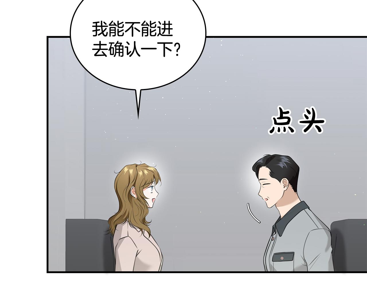 Kiss是違約行爲 - 第49話 又被陷害了(1/5) - 1