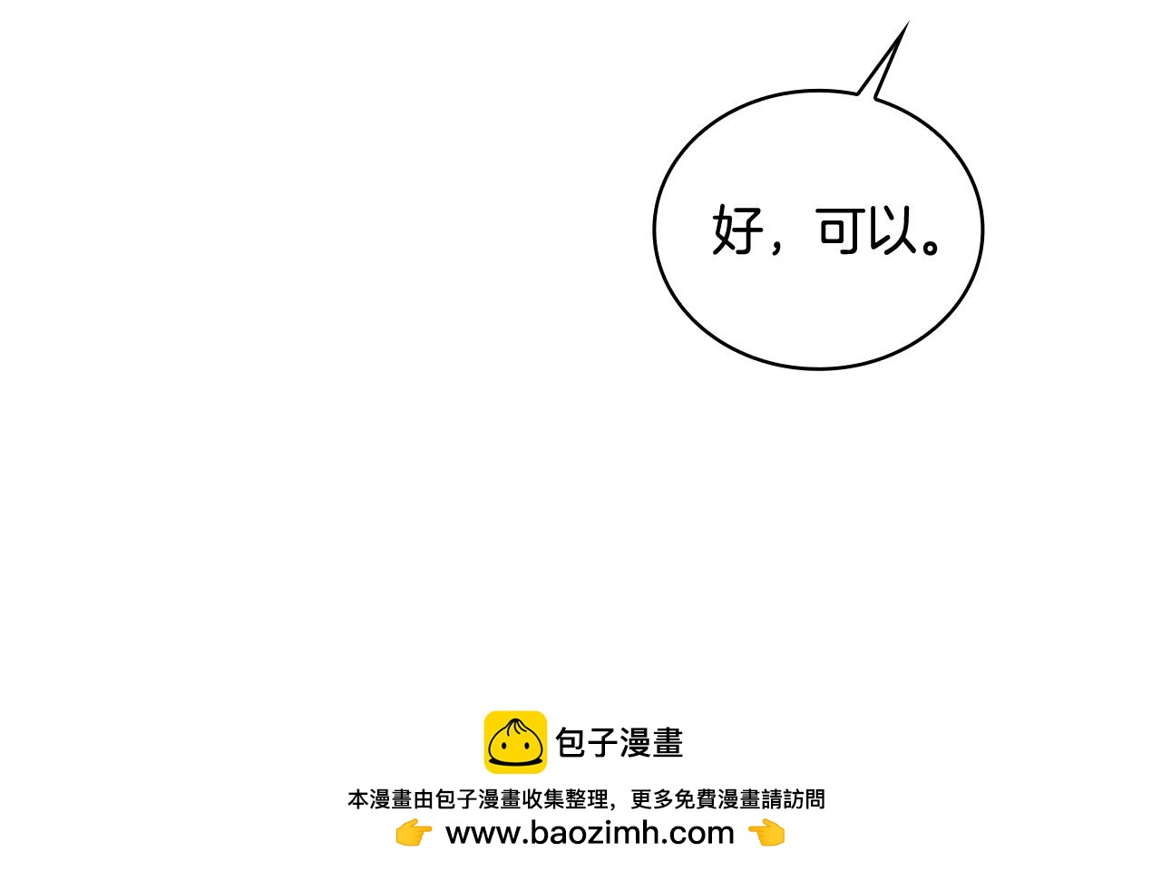 Kiss是違約行爲 - 第49話 又被陷害了(1/5) - 2