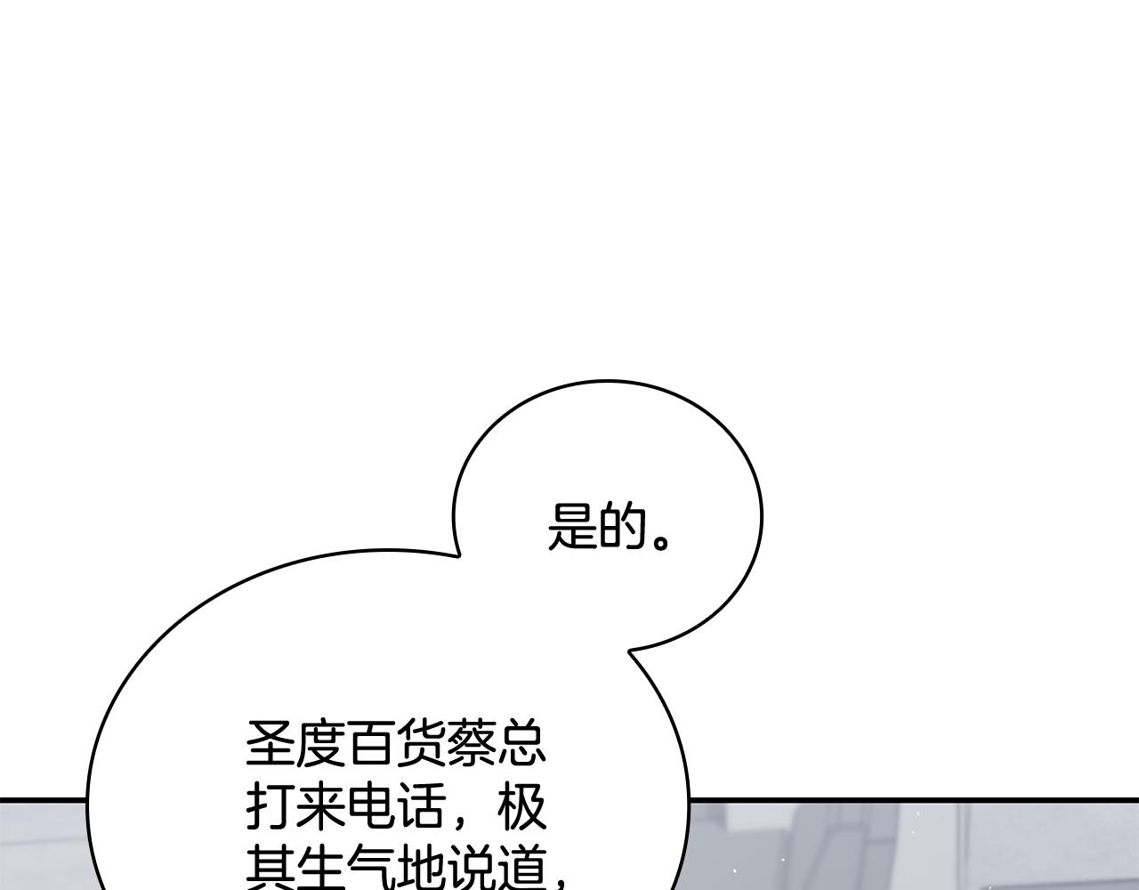 Kiss是違約行爲 - 第49話 又被陷害了(1/5) - 1