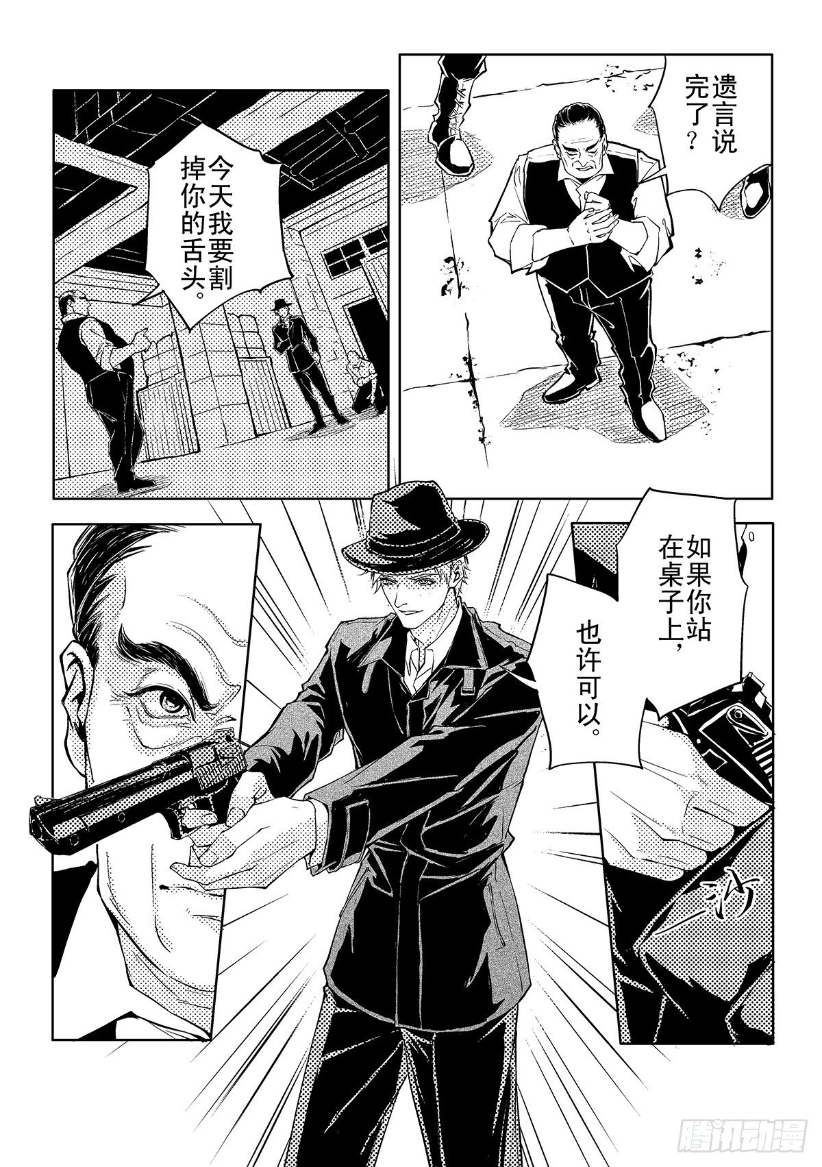 KissTheGunpoint - 第七章 01 - 1