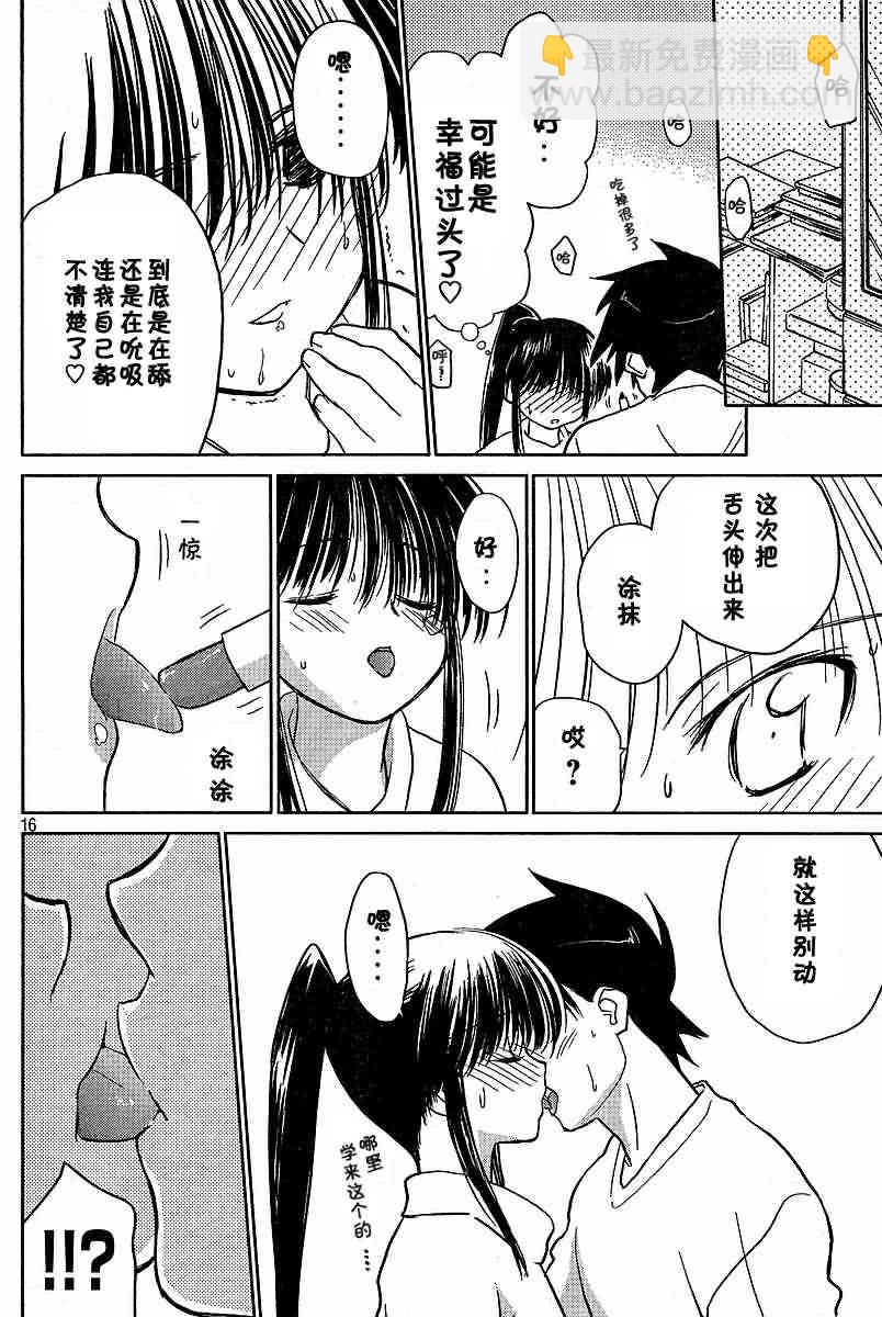 kissxsis - ch_11 - 4