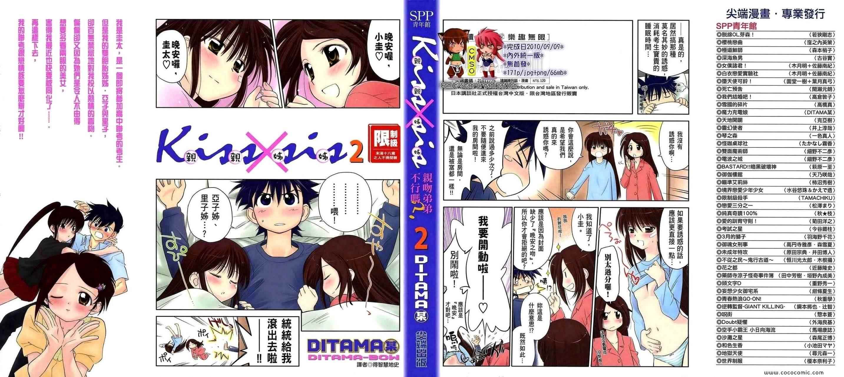 kissxsis - 第2卷(1/4) - 1