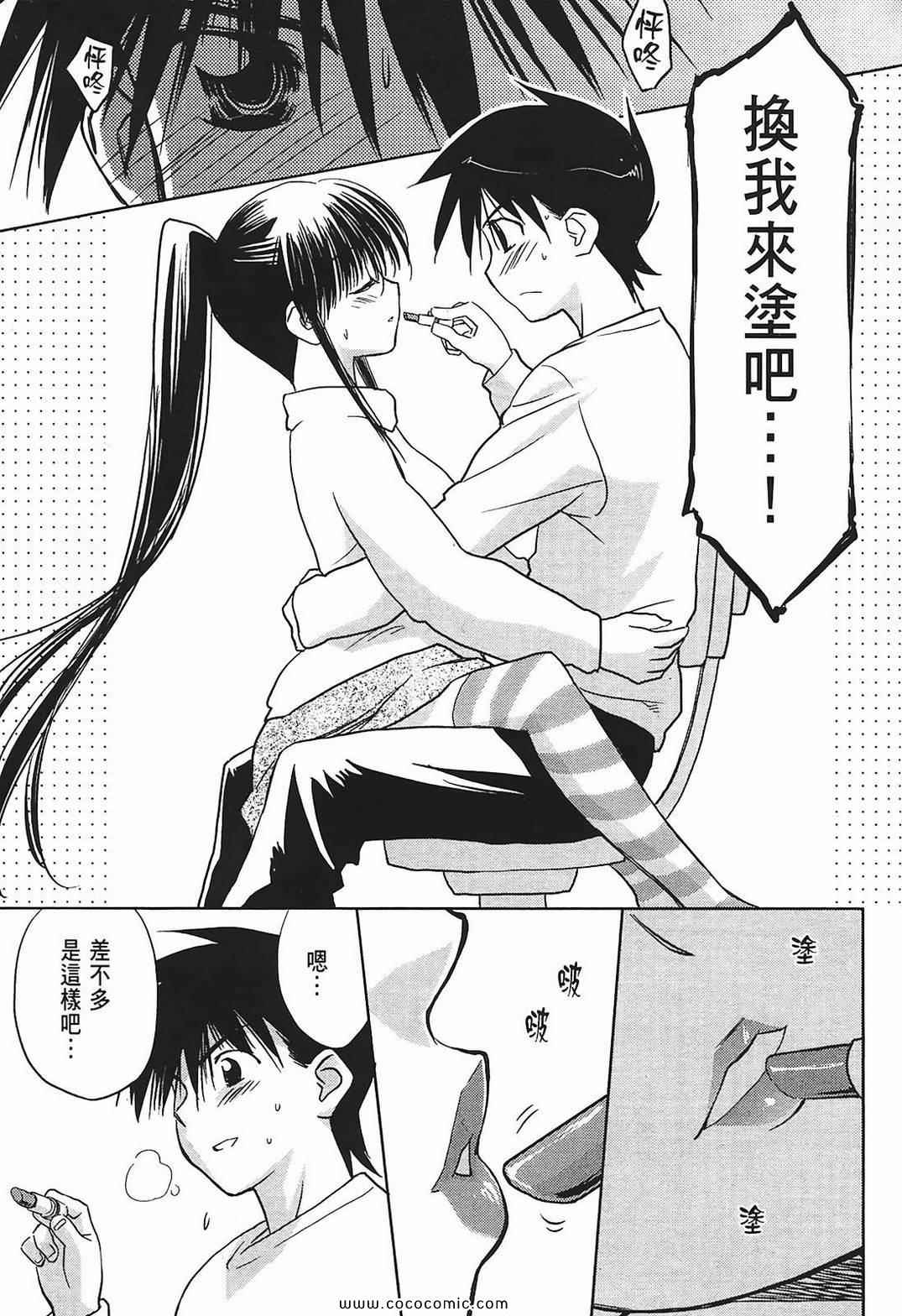 kissxsis - 第2卷(3/4) - 5