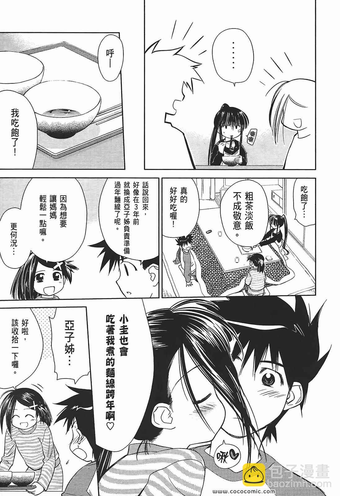 kissxsis - 第2卷(1/4) - 3