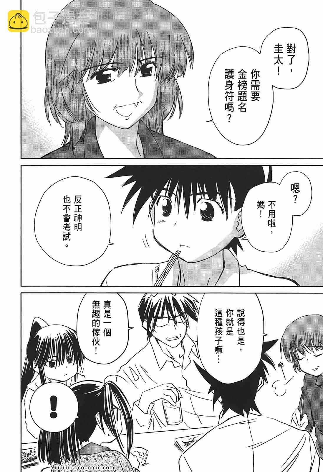 kissxsis - 第2卷(3/4) - 6