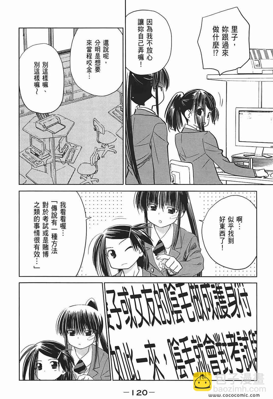 kissxsis - 第2卷(3/4) - 8