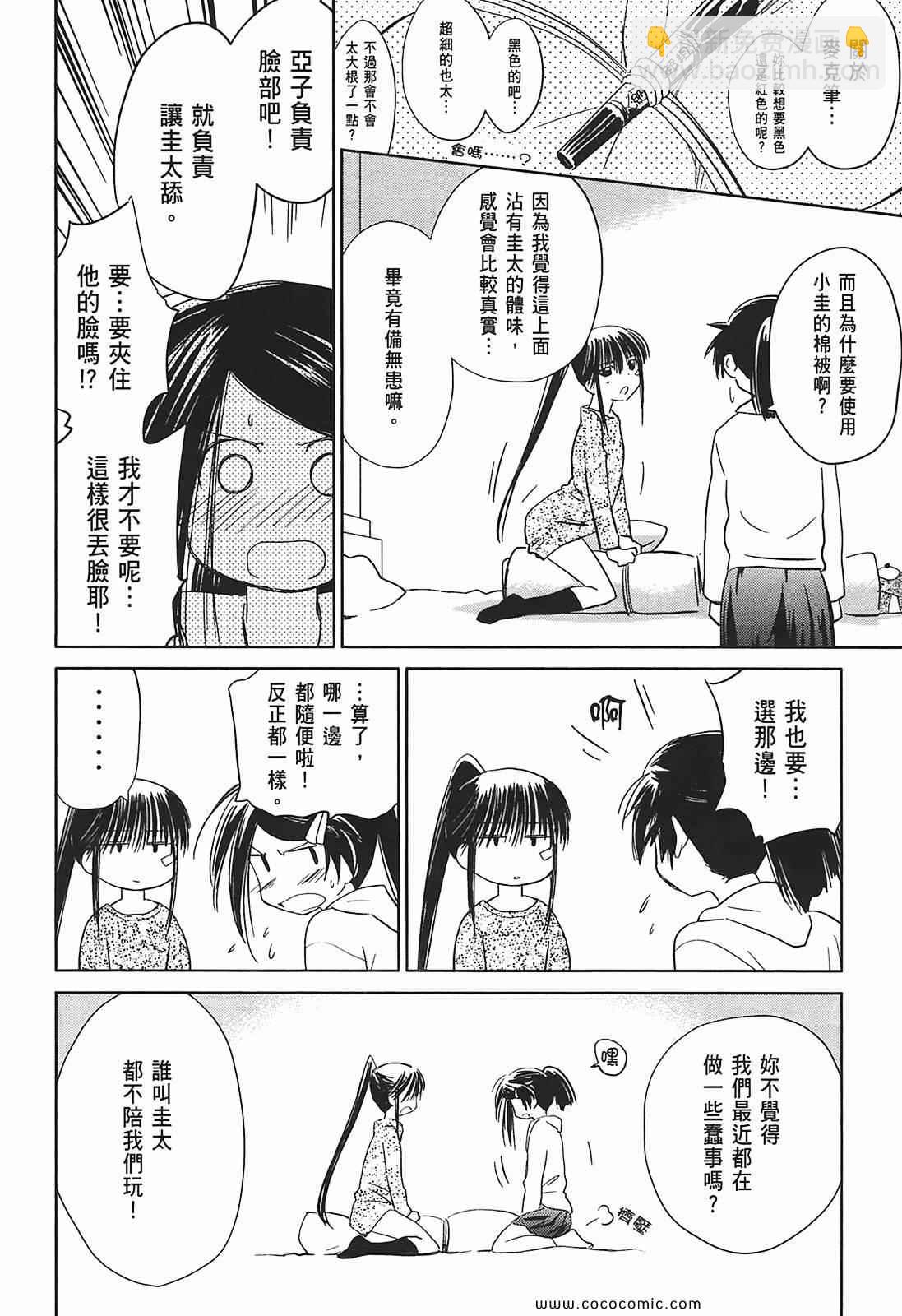 kissxsis - 第2卷(4/4) - 1