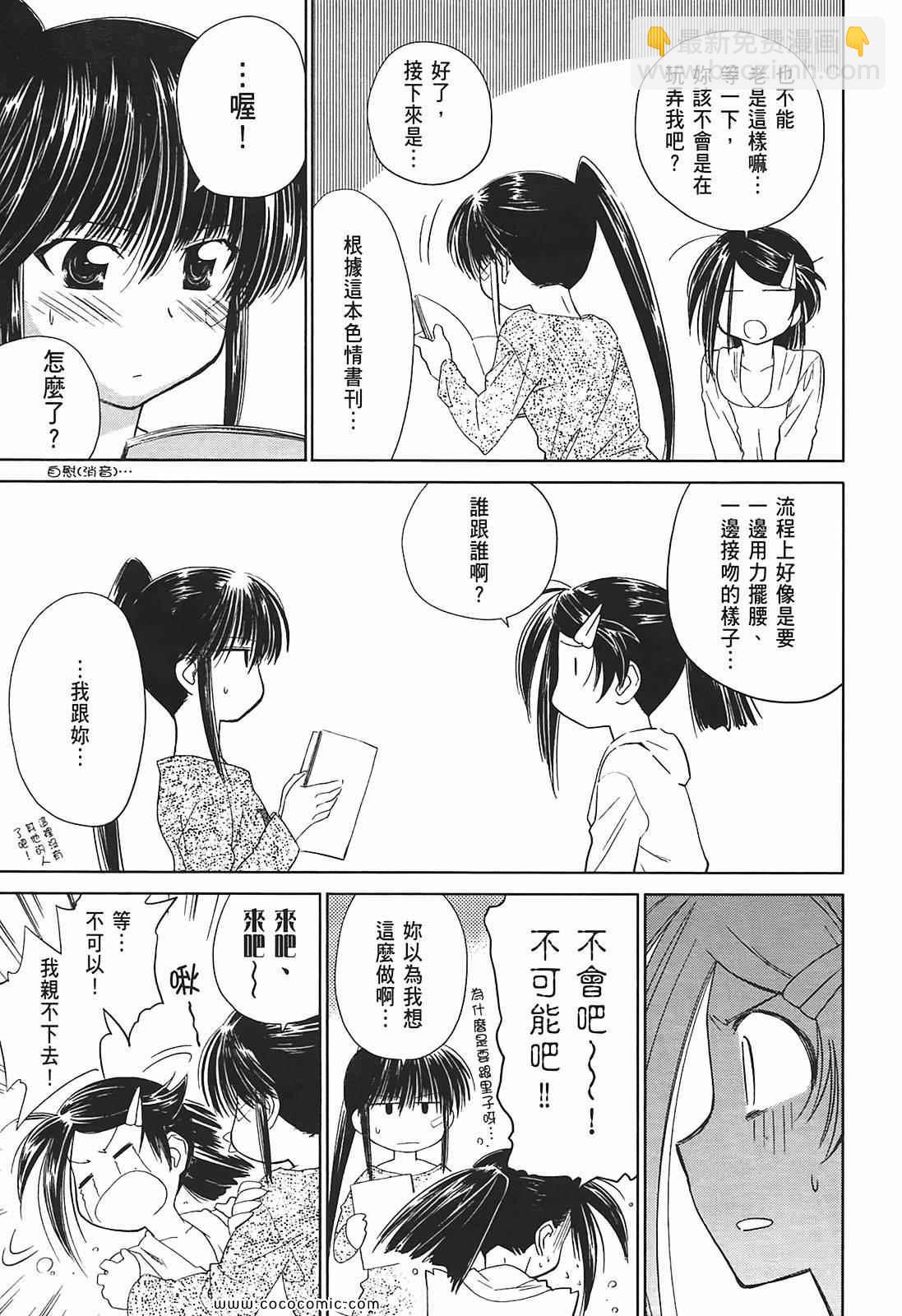 kissxsis - 第2卷(4/4) - 2