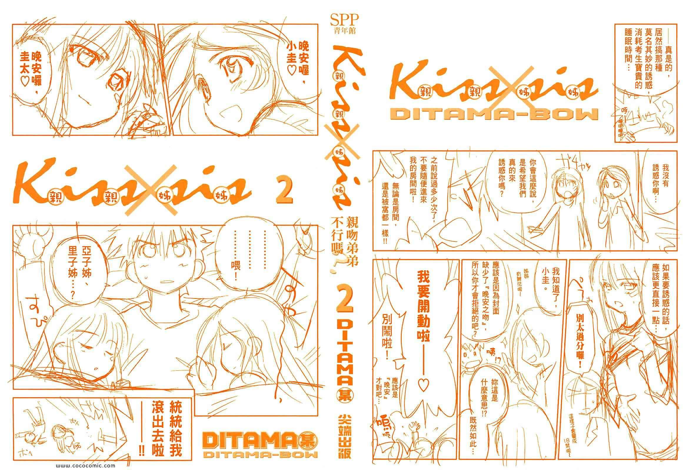 kissxsis - 第2卷(1/4) - 2