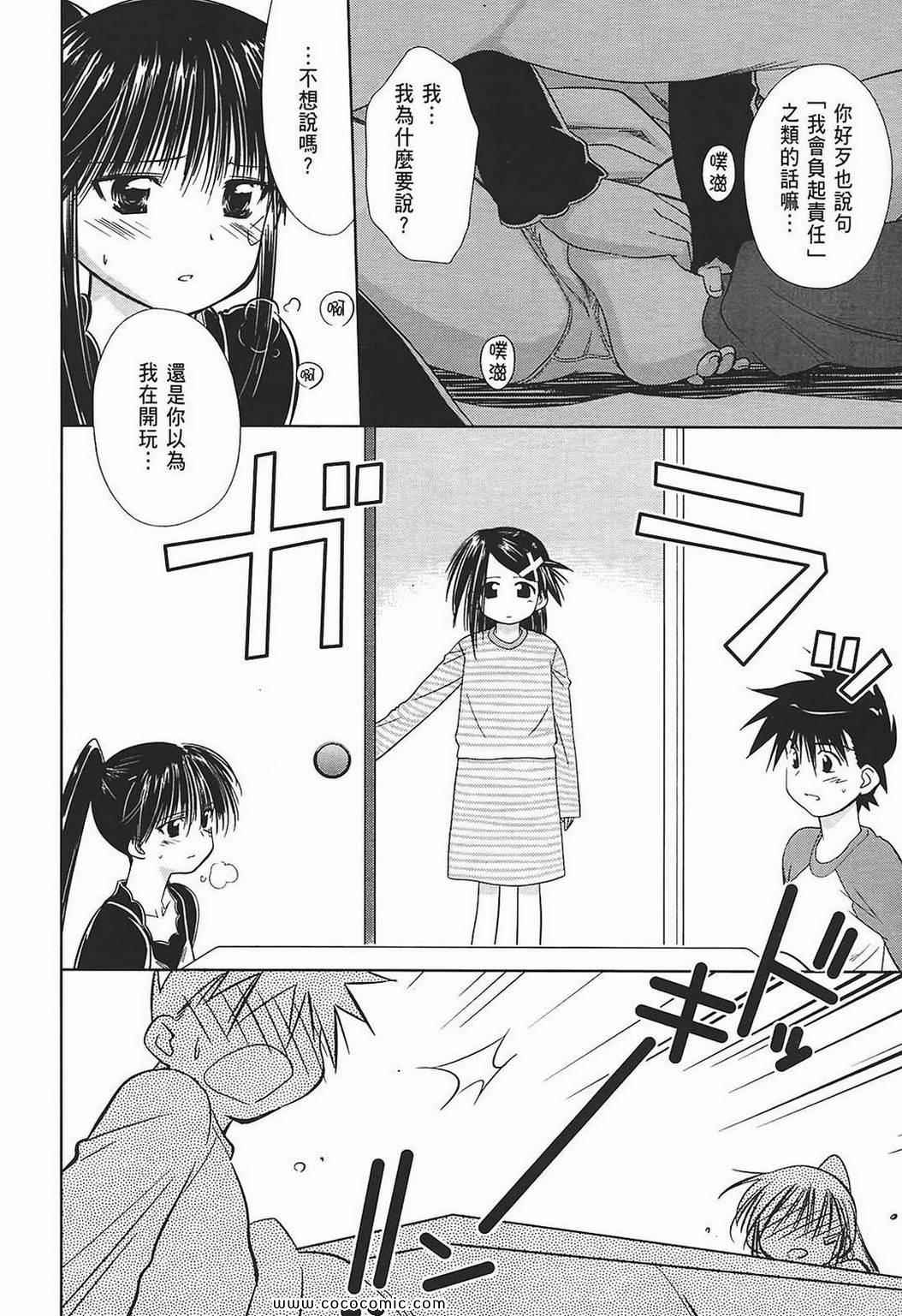 kissxsis - 第2卷(1/4) - 8